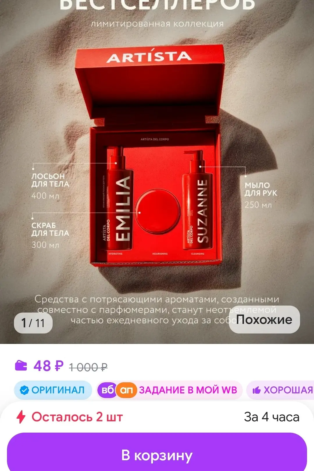 Подарочный набор для ухода за телом Artista del Corpo