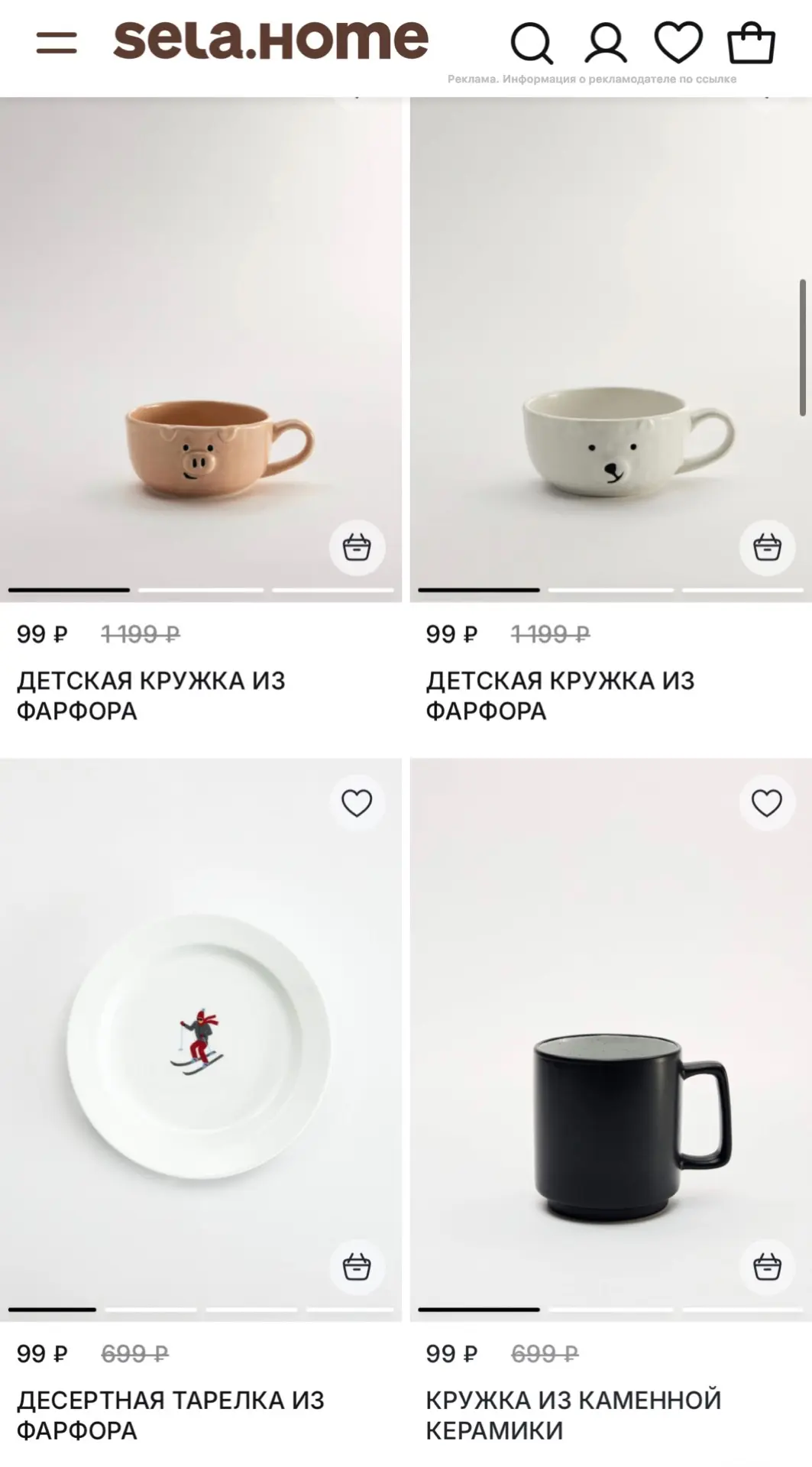 https://www.sela.ru/eshop/home/sale/?sort=price&order=asc