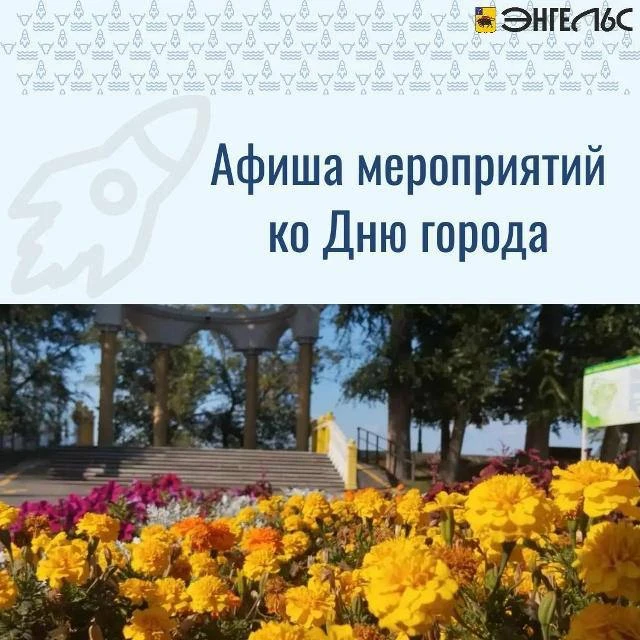 С покровчанами поделились афишей ко дню города.