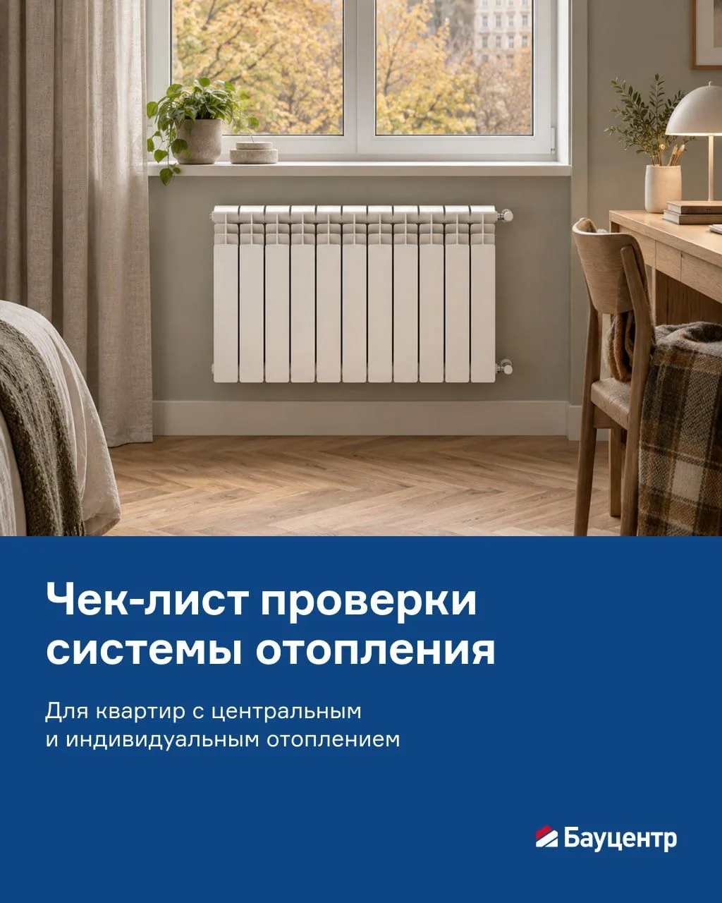 А вы готовы к отопительному сезону? 🥶 Проверяем систему отопления!