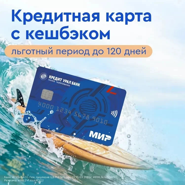 💳 Оформи кредитную карту с льготным периодом до 120 дней — окунись в море выгоды! 

Шум волн, яркое