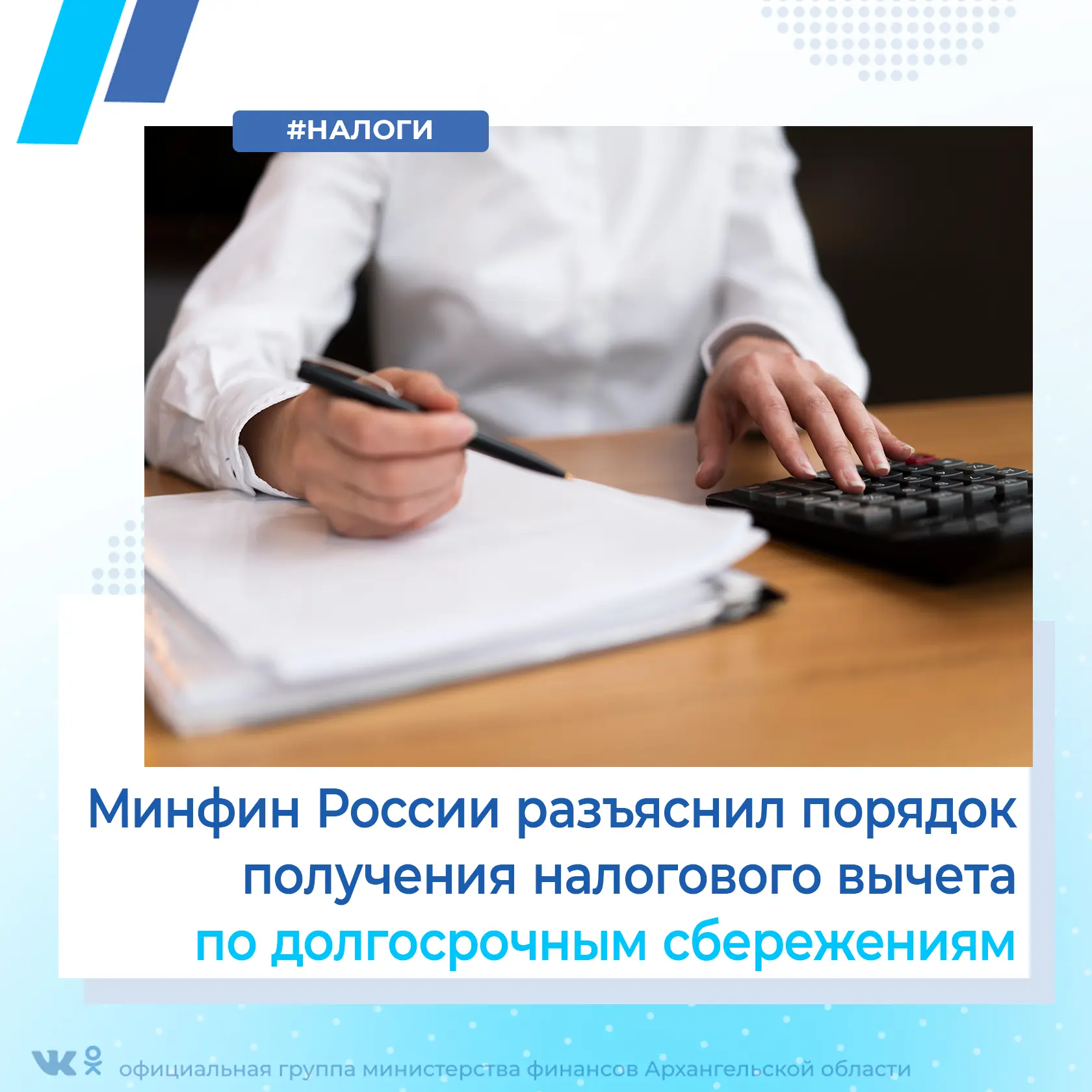 📌С 1 сентября 2026 года россияне смогут оформить налоговый вычет на долгосрочные сбере...