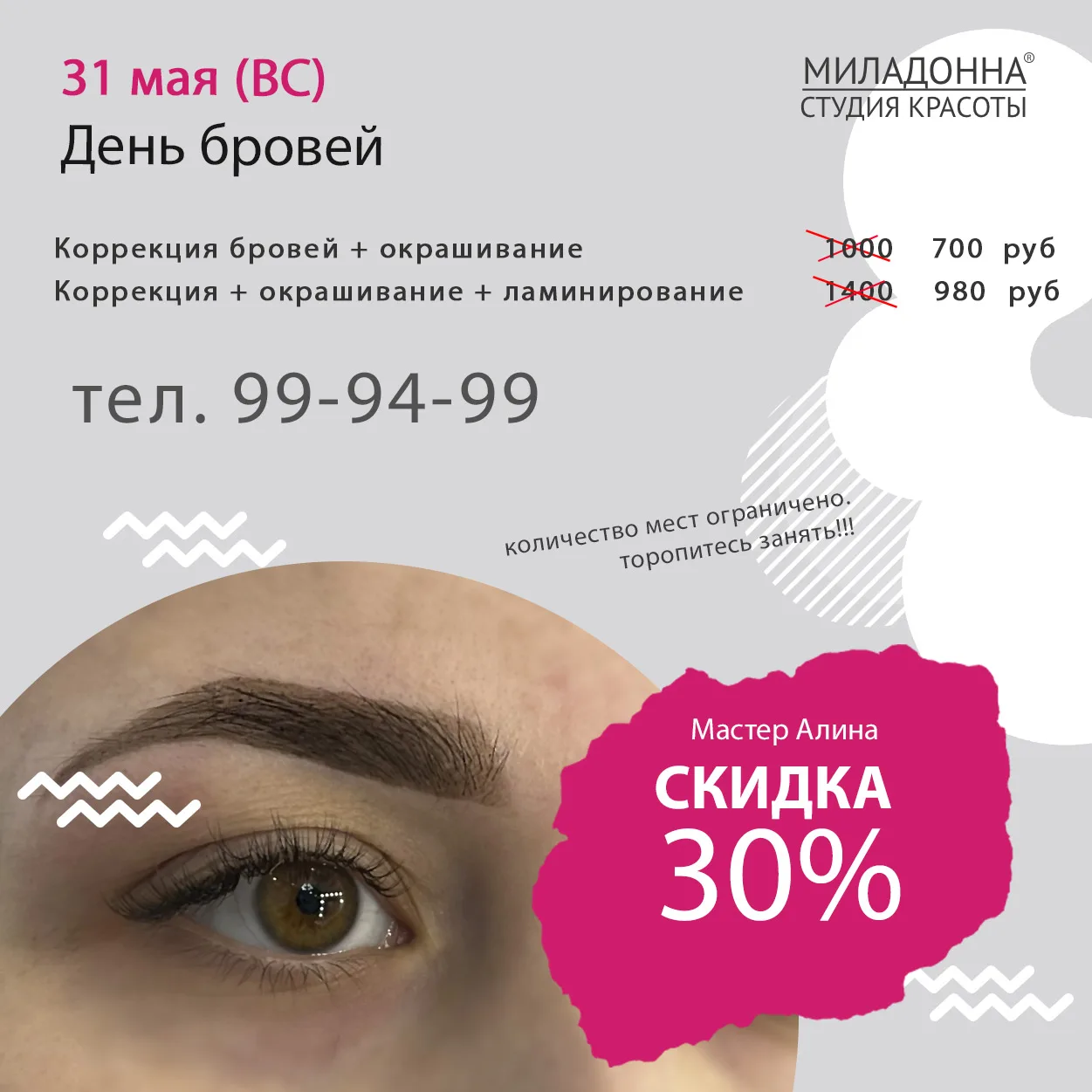 ⏱💥🔥31 мая (ВС) День бровей -30% на любое время.