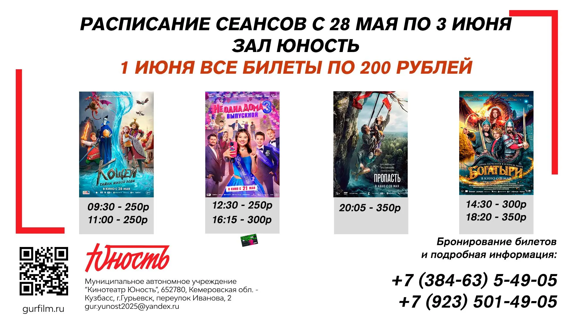 🌷 Новая прокатная неделя в «Юности»! 🌷