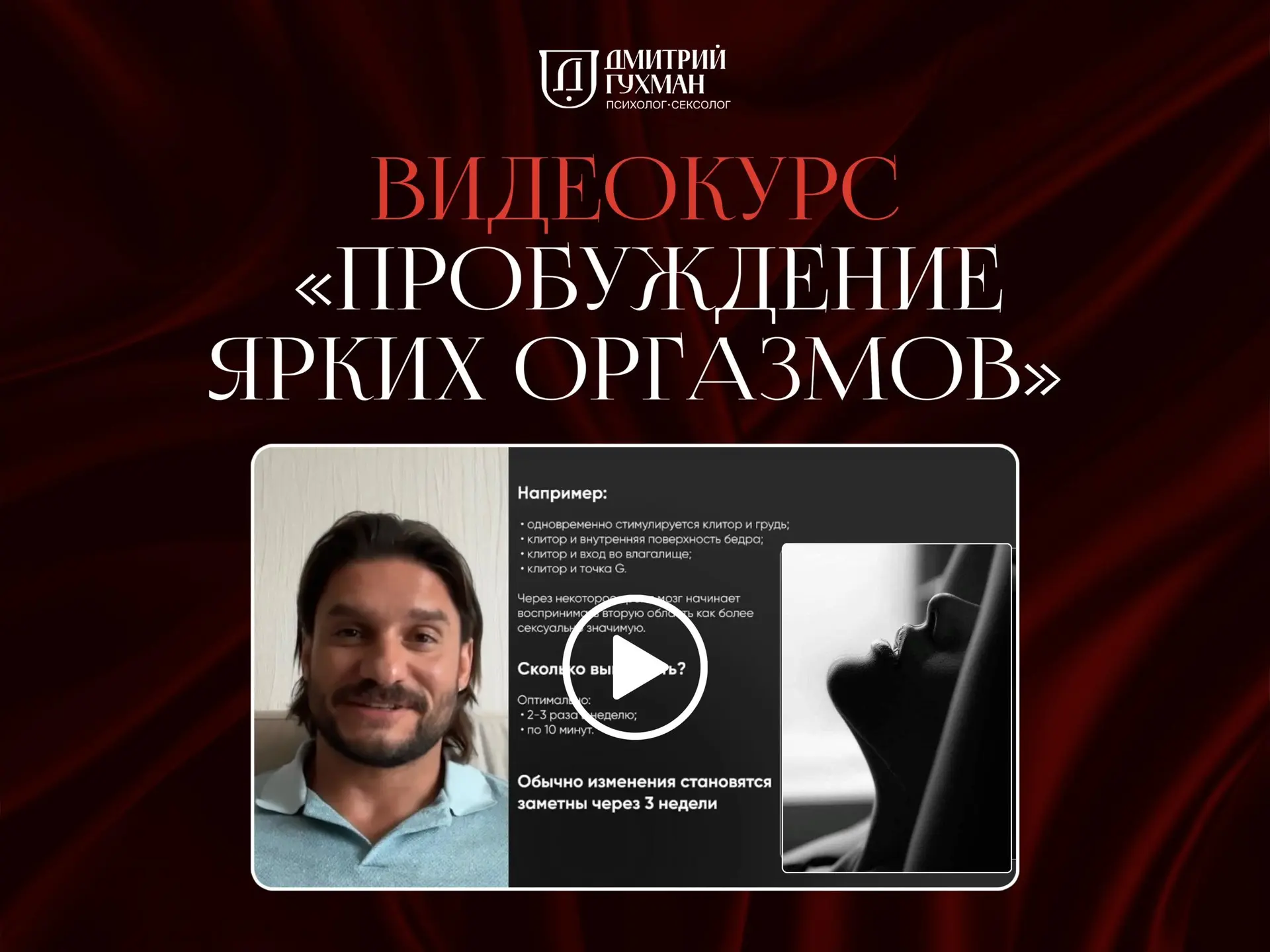 Яркие орг*змы с мужчиной тебе доступны 🔞

Вчера я запустил свой новый видеокурс «Пробуждение ярких 