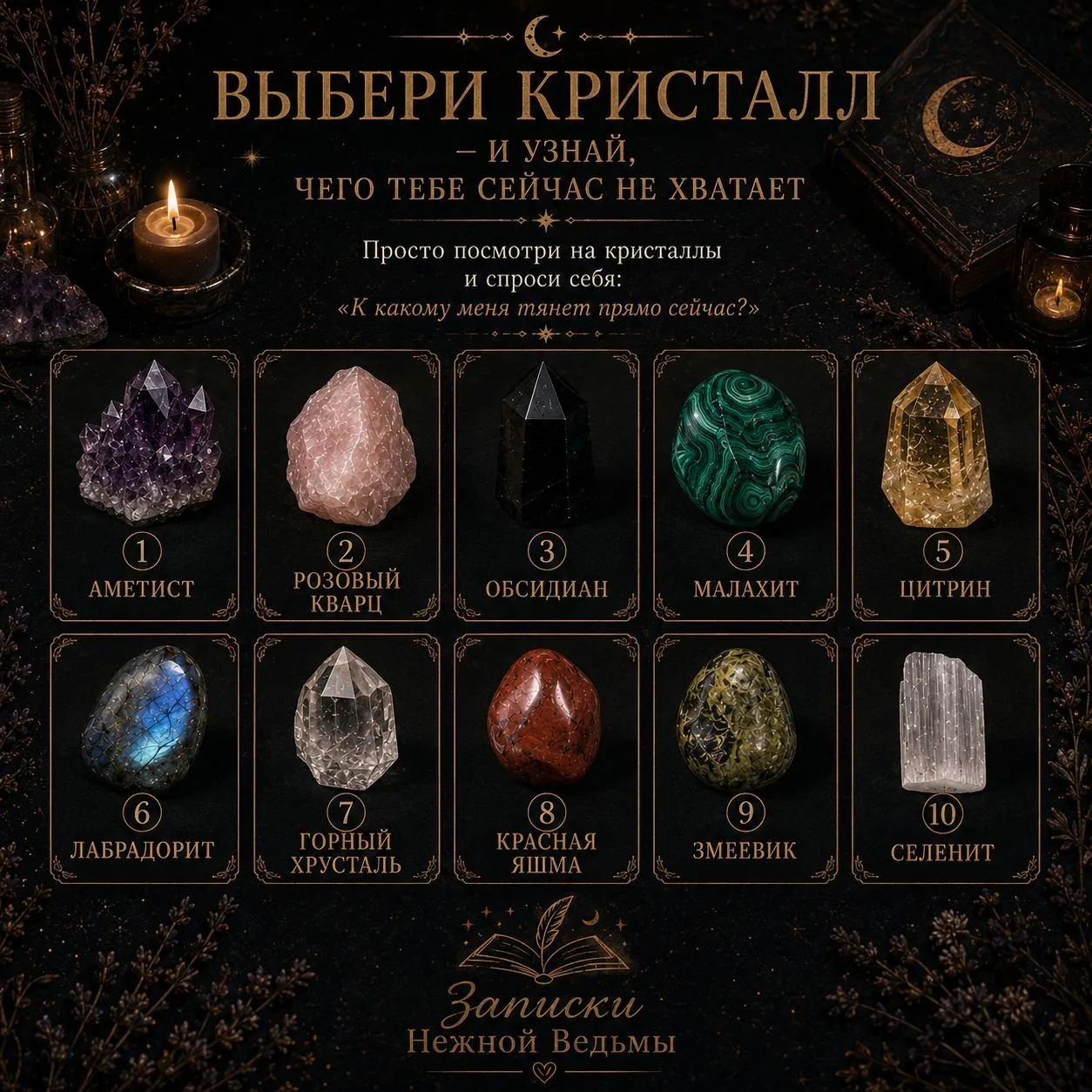 🔮 ВЫБЕРИ КРИСТАЛЛ — И УЗНАЙ, ЧЕГО ТЕБЕ СЕЙЧАС НЕ ХВАТАЕТ