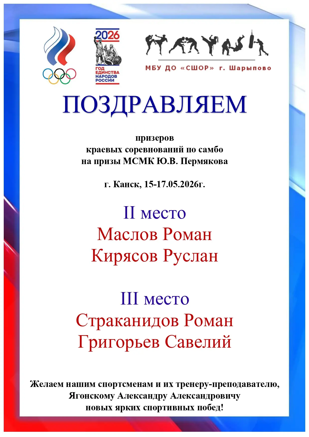 Краевые соревнования по самбо на призы МСМК Ю.В. Пермякова, 15 по 17 мая, г. Канск
