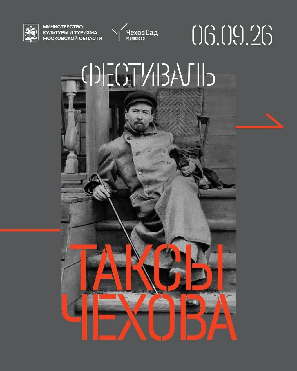 Питомцы: Завтра в подмосковном музее-заповеднике А.П. Чехова «Мелихово» состоится 20-й ...