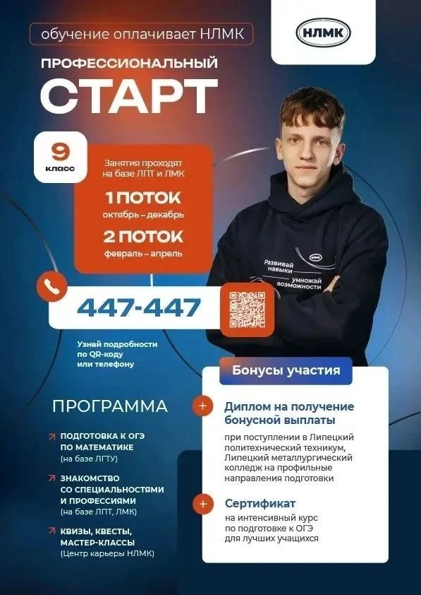 НЛМК проводит набор в программу «ПрофСтарт».