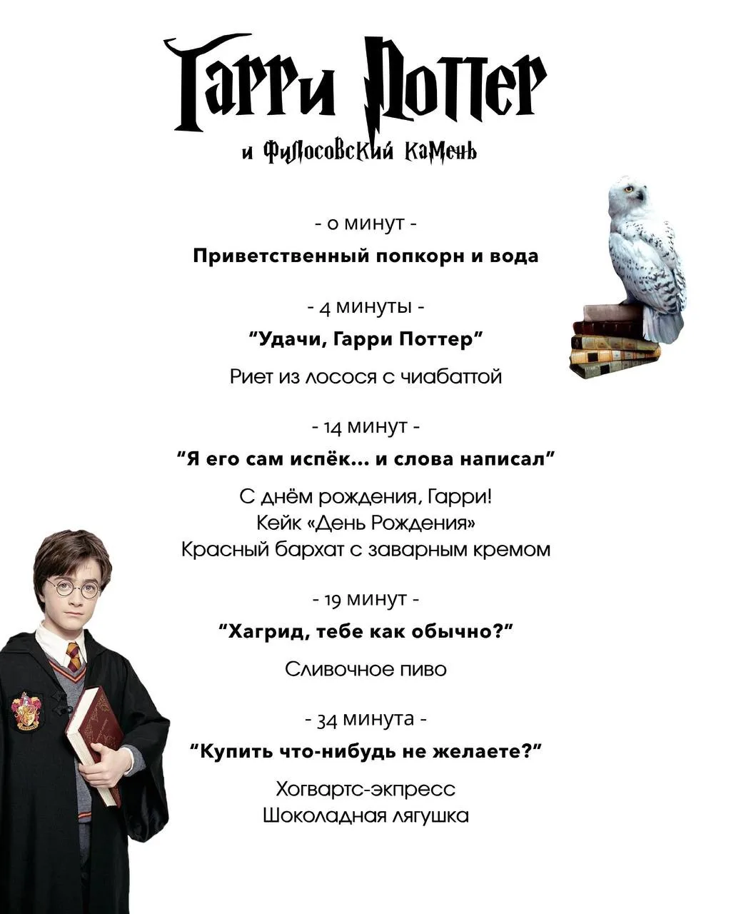 😋 Очередной киноужин по «Гарри Поттеру» устроят в столице.