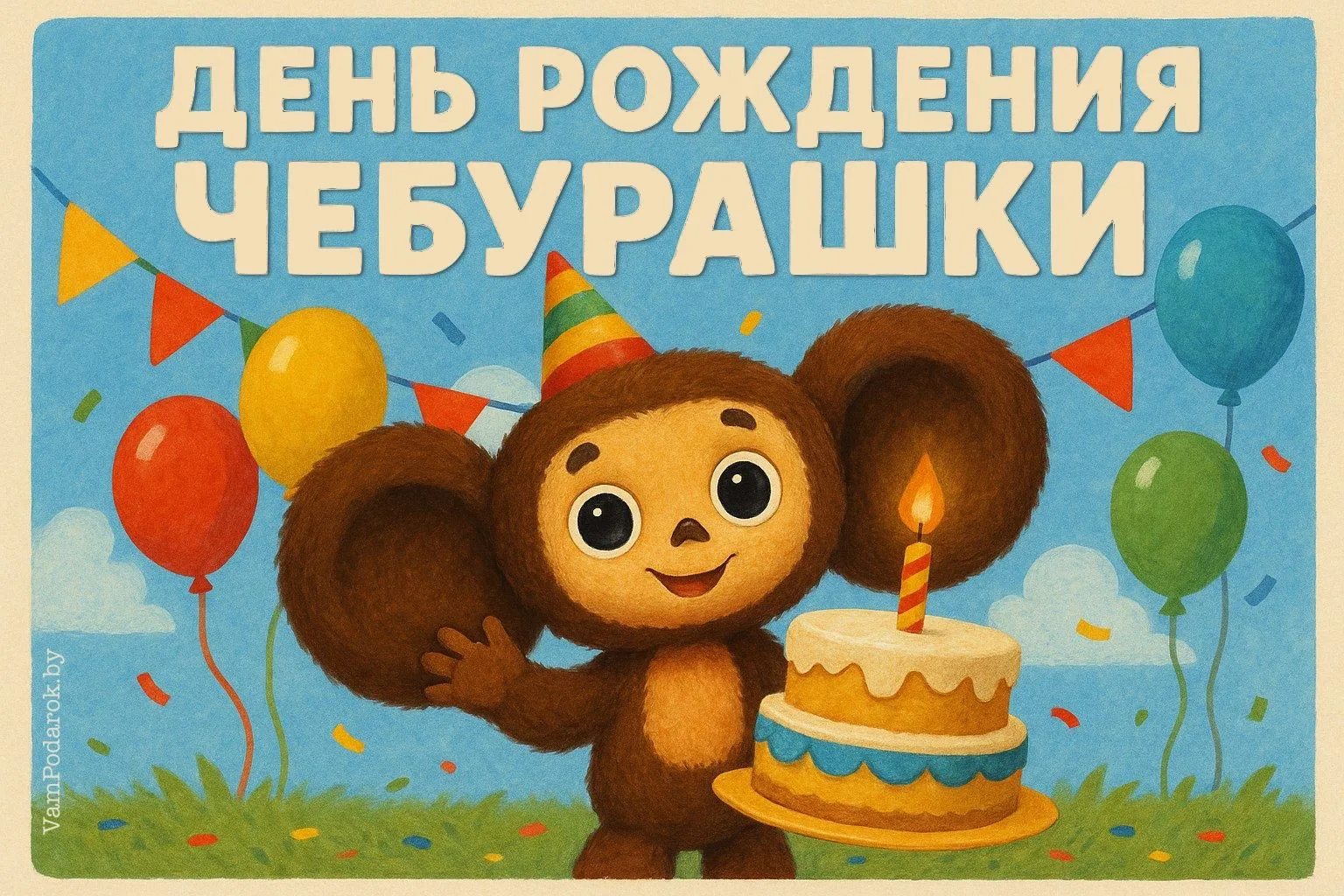 День рождения Чебурашки🍊