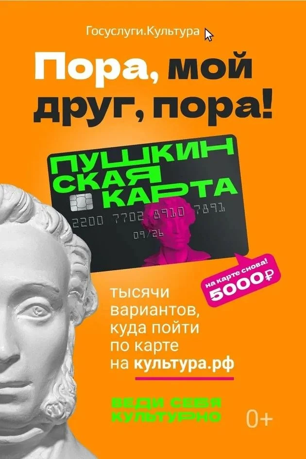 ⚡️ 5 000 рублей на культуру уже ждут вас