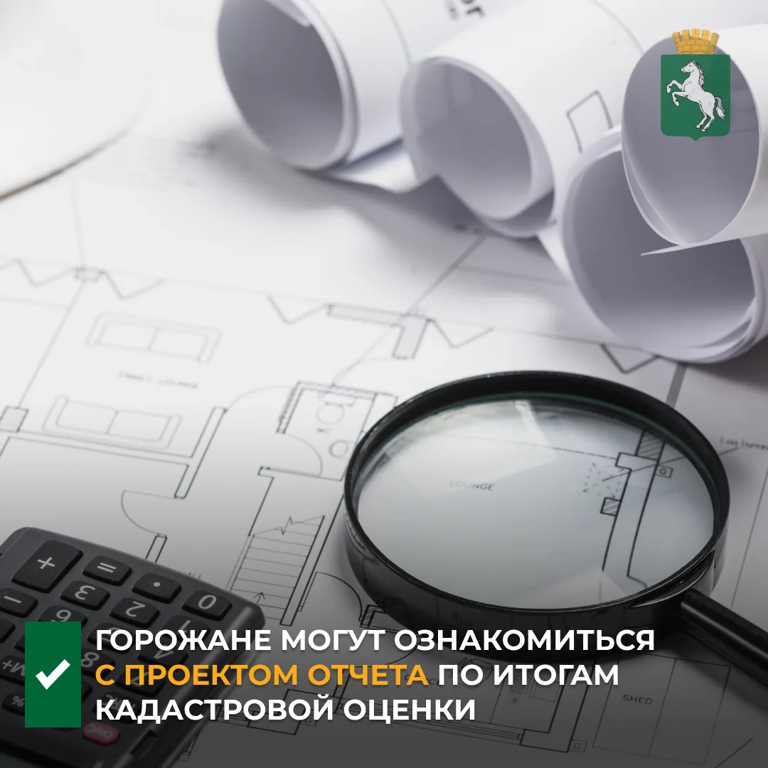 ⚡️На сайте городской администрации размещен проект отчета  об итогах государственной ка...
