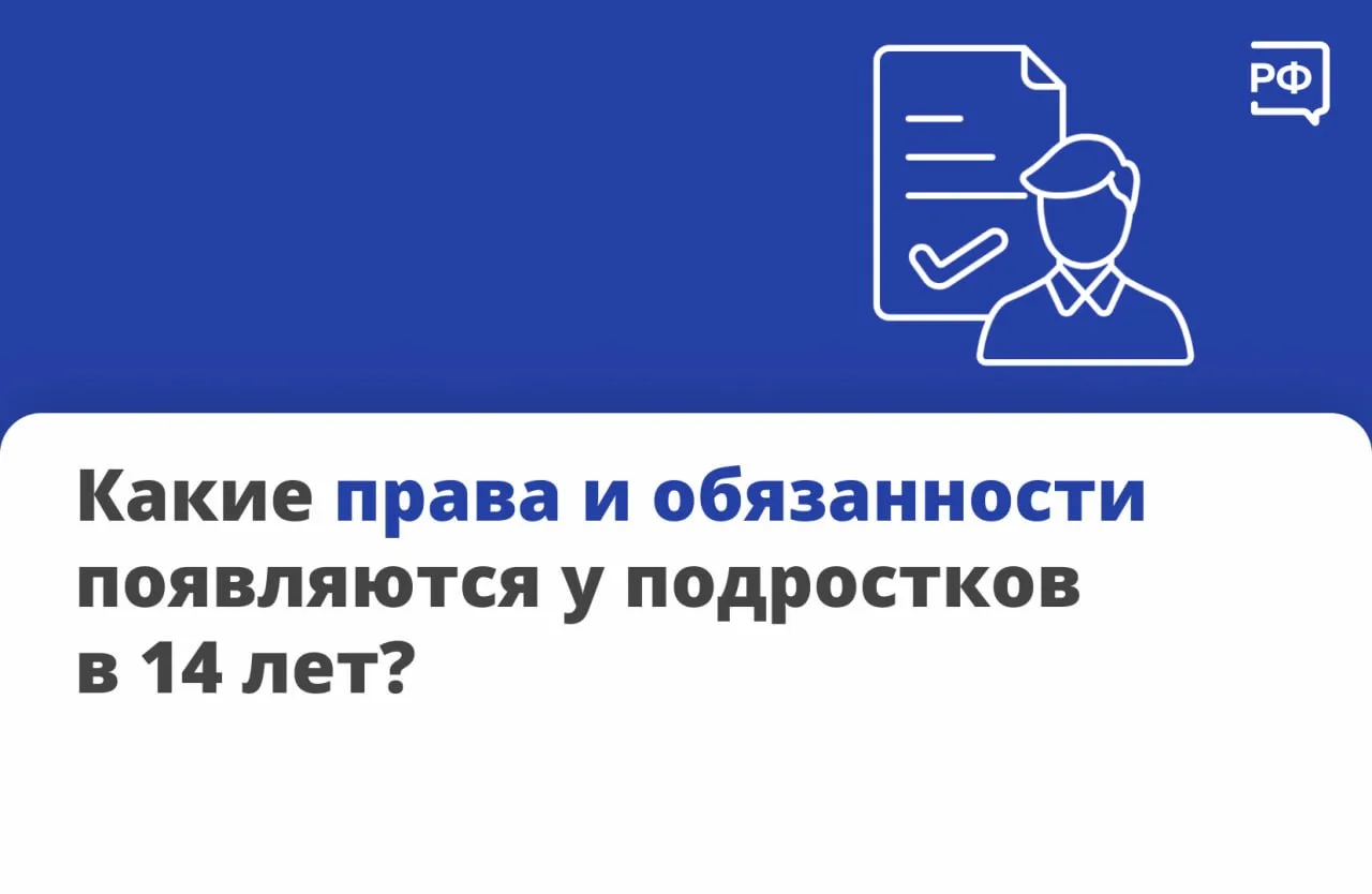 Важно: что подросток может и должен знать после получения паспорта