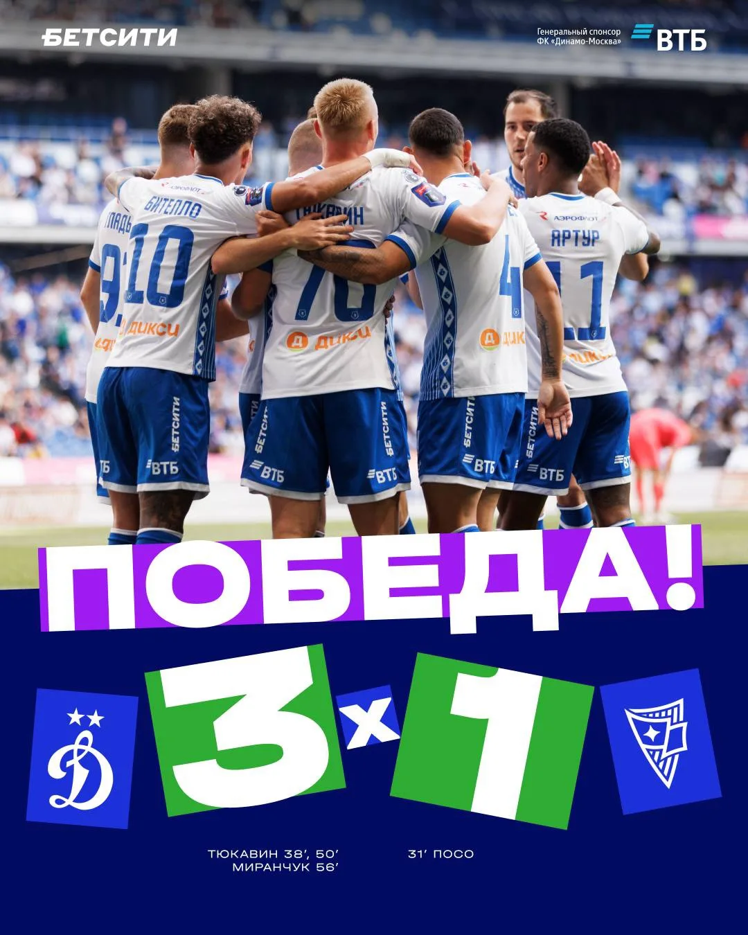 ⚽️ Московское «Динамо» победило «Родину» в матче 5-го тура РПЛ, Тюкавин оформил дубль