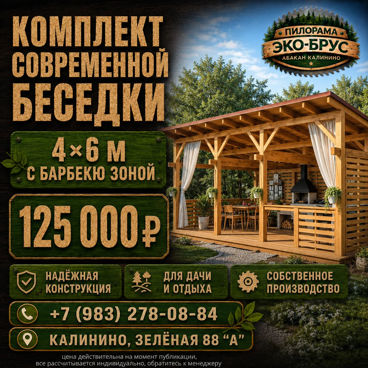 Комплект современной беседки 4×6 м с барбекю-зоной 🔥
