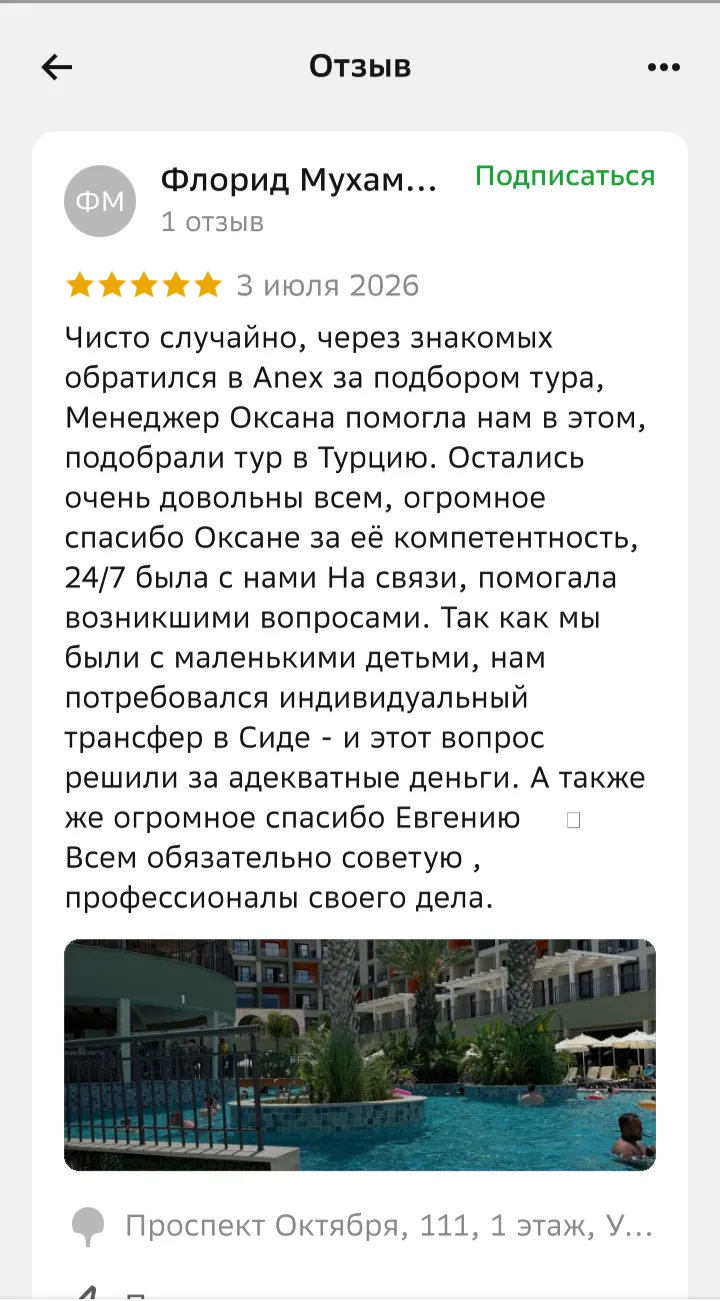 Флорид с семьёй отдыхали в этом отеле  Dream Fun World 5*