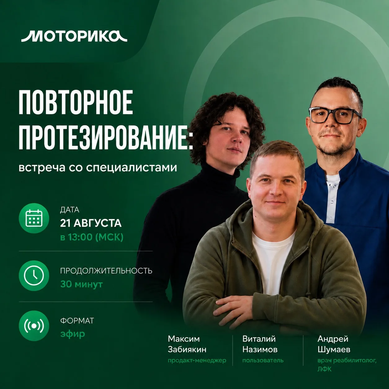 Ⓜ️Повторное протезирование: встреча со специалистами