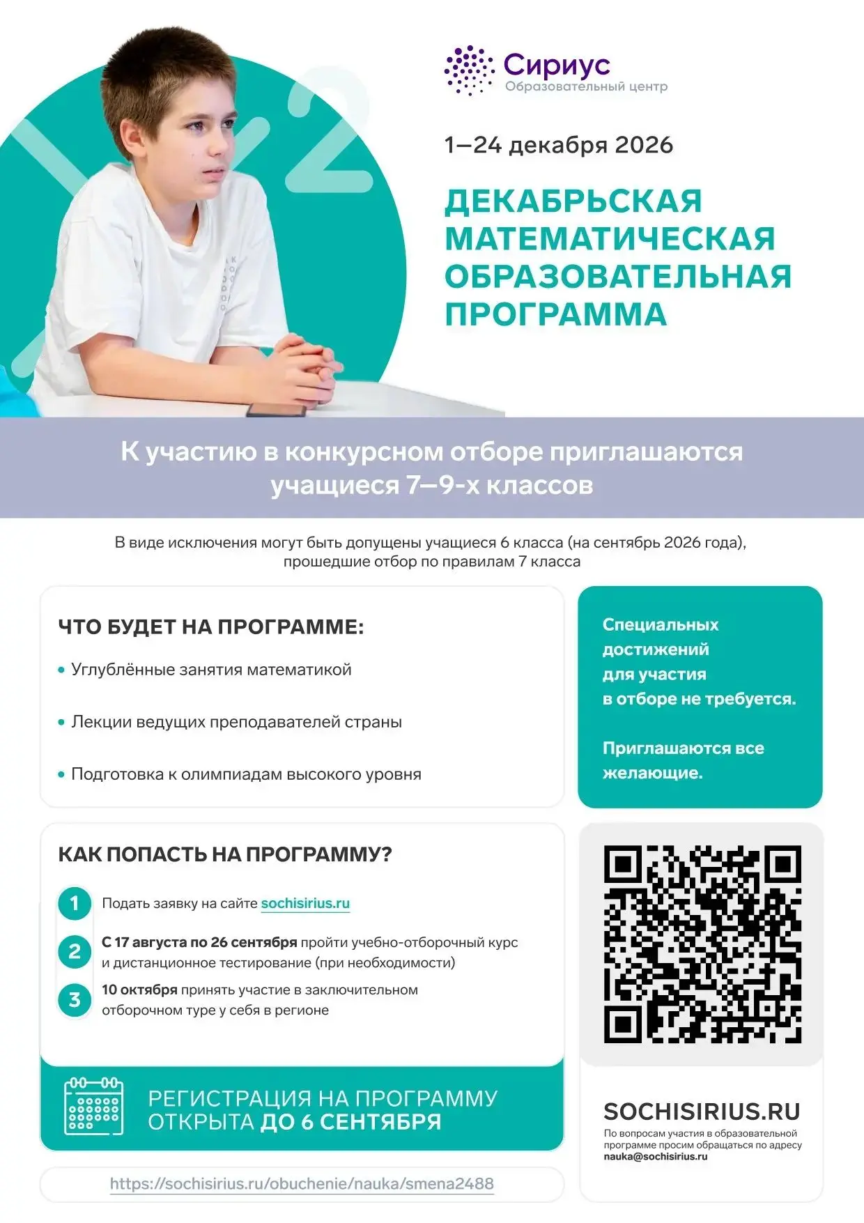 🔔Прими участие в отборе на Декабрьскую математическую программу «Сириуса»