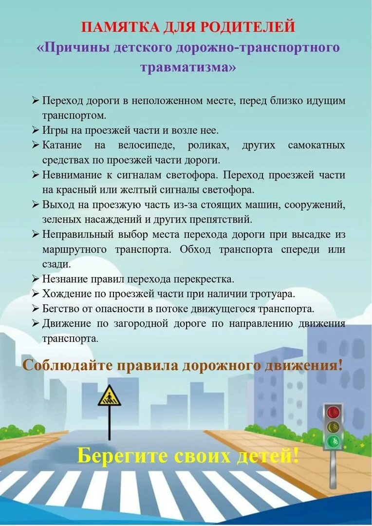 Профилактика детского дорожно-транспортного травматизма
