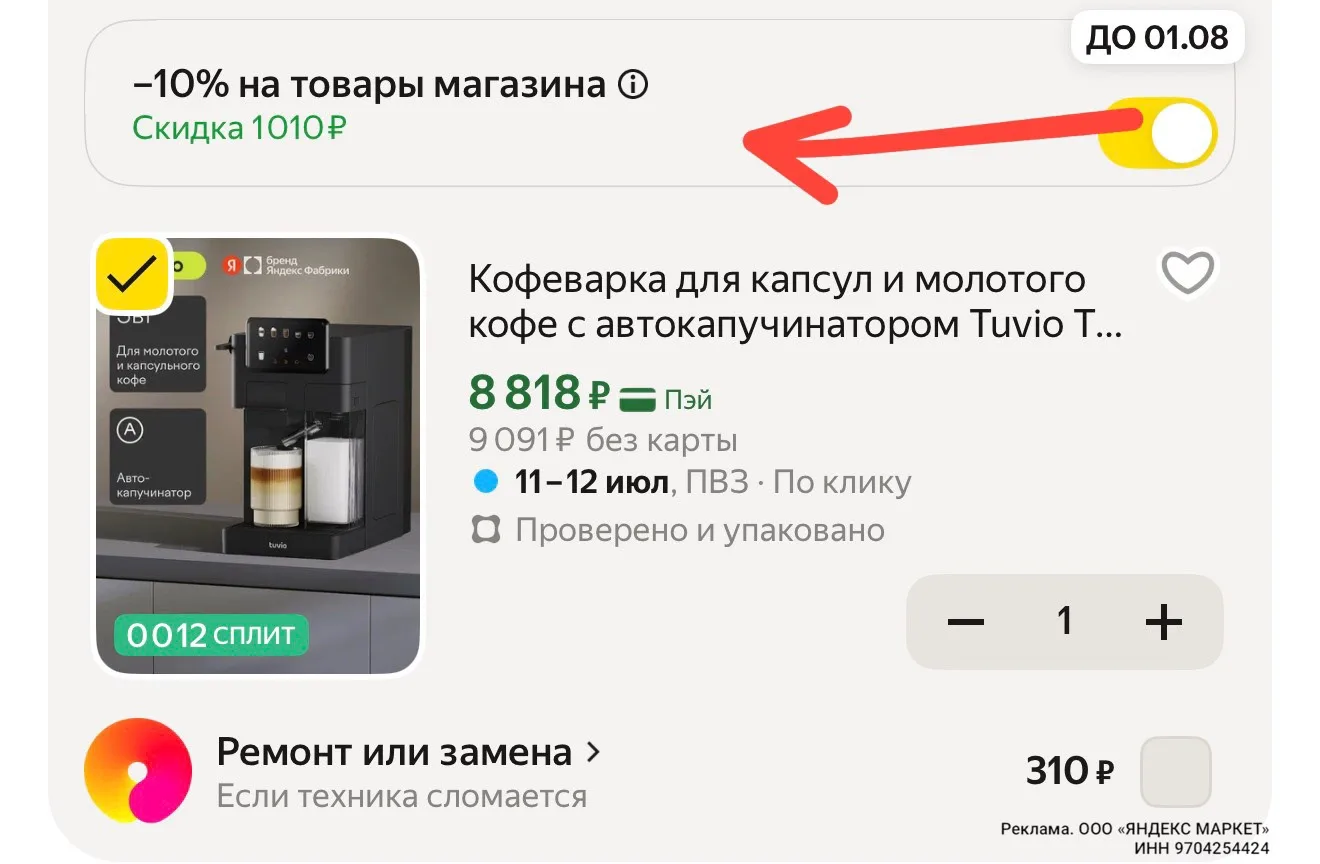 👉 https://market.yandex.ru/cc/A4Vr2y?erid=5jtCeReNx12oajzf1aAd4uu