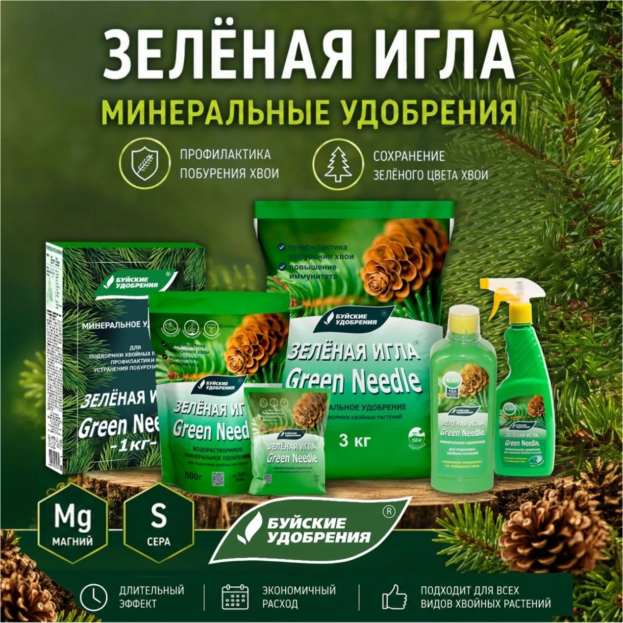 🌲 Ваши хвойные мечтают о ярком изумрудном цвете? Подарите им «Зеленую иглу»! ✨
Многие думают, что т