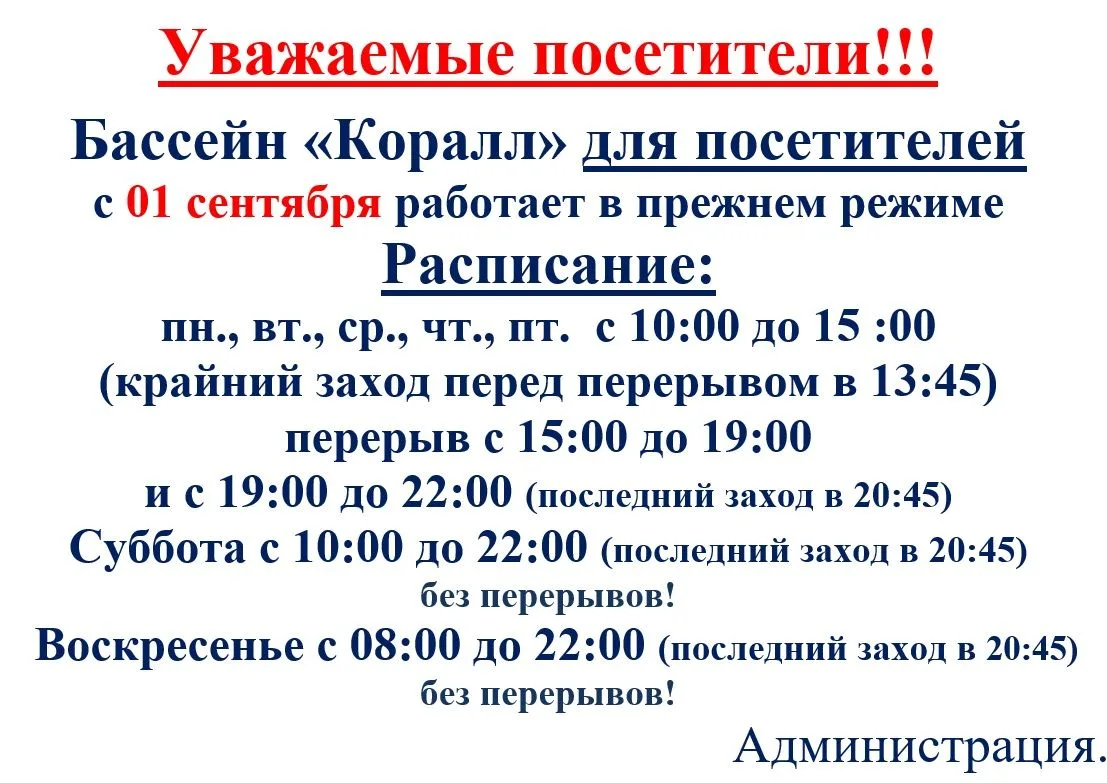 Внимание ❗ Важная информация для посетителей плавательного бассейна "Коралл"