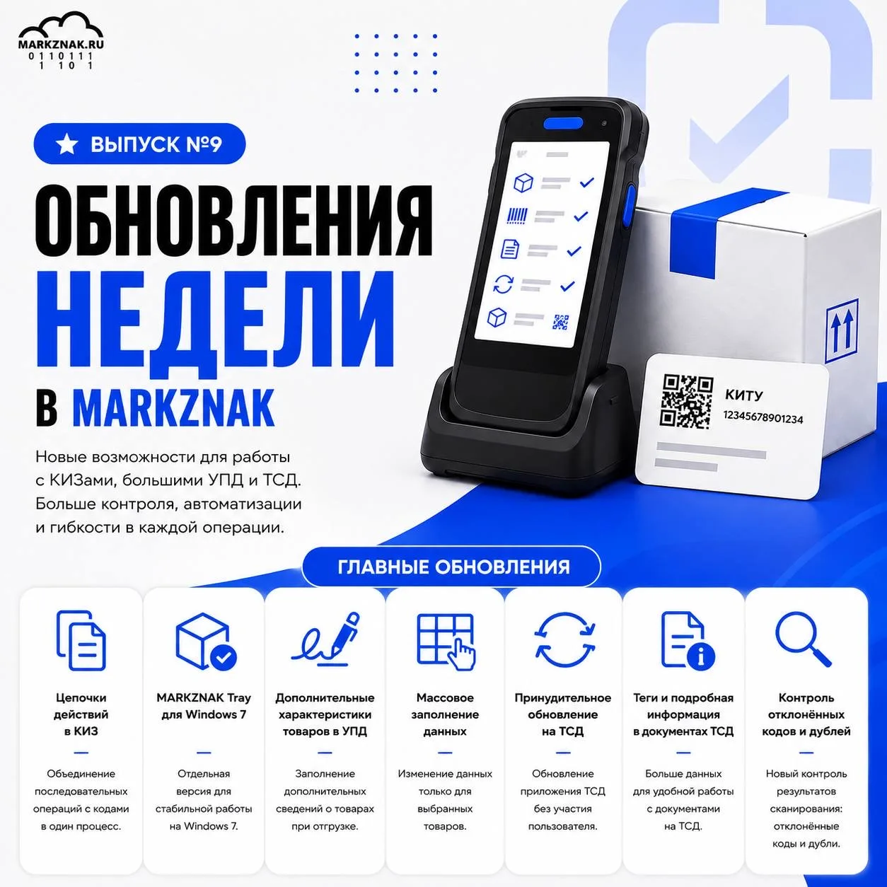 🔥 Обновления недели в MARKZNAK #9