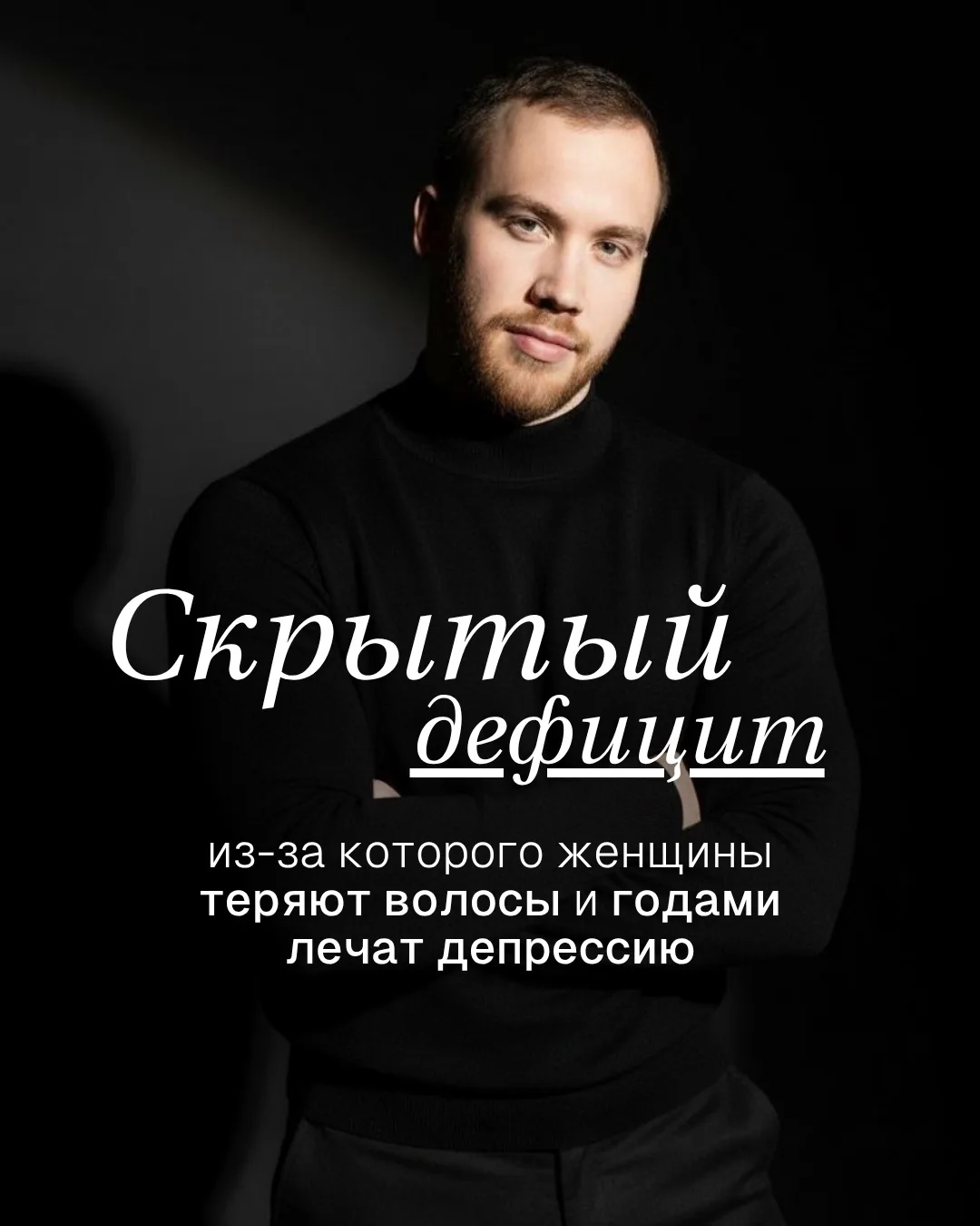 Ферритин в норме, а волосы все равно сыплются и сил нет? 😩

Вы просто упустили один скрытый дефицит