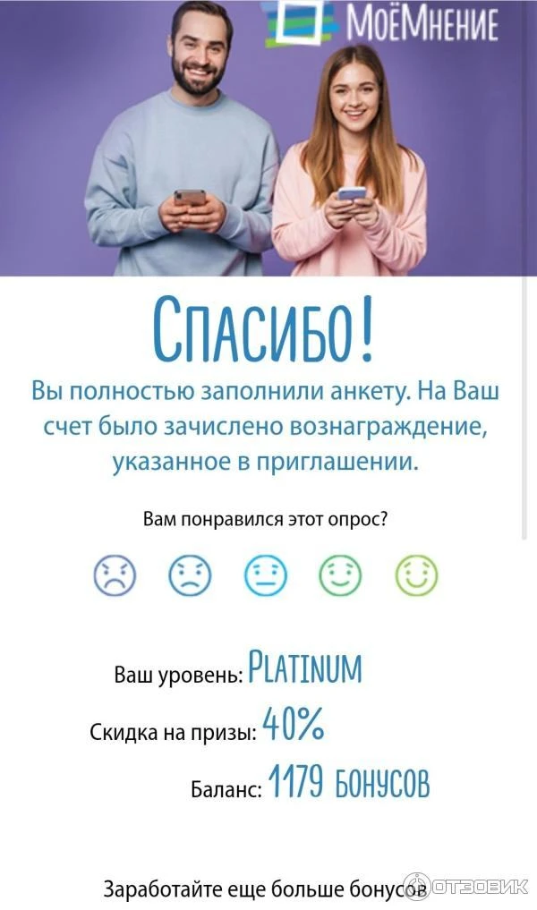 🔥Сайт на котором платят баллами за участие в многочисленных опросах!