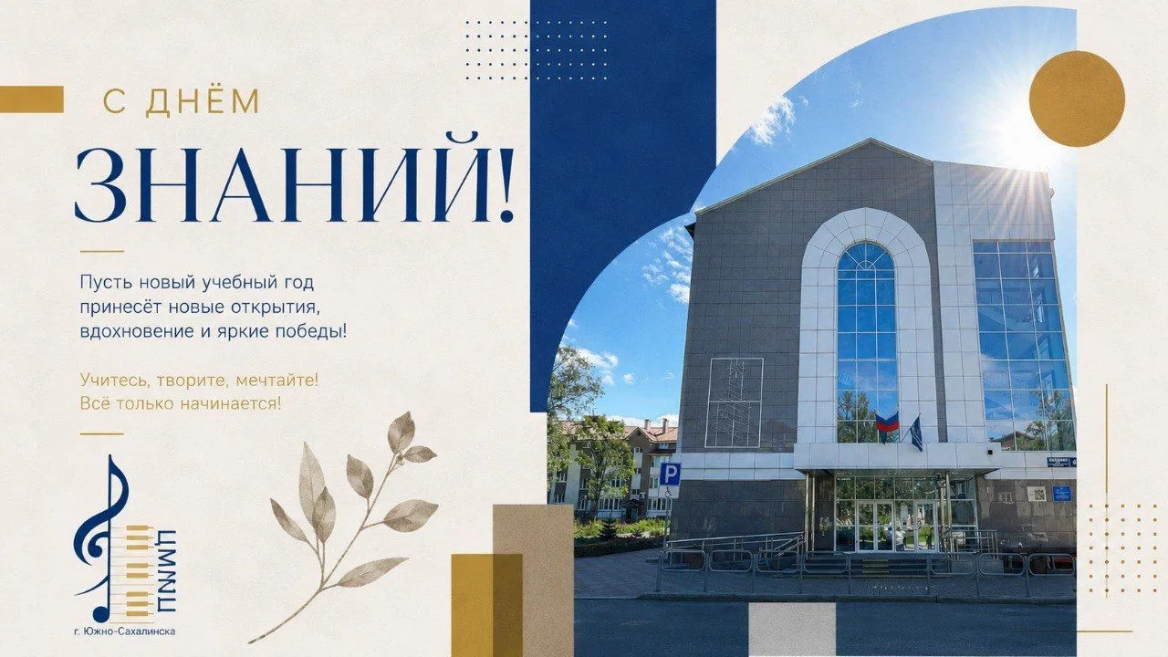 С Днём знаний и с началом нового учебного года, дорогие ученики, уважаемые преподавател...