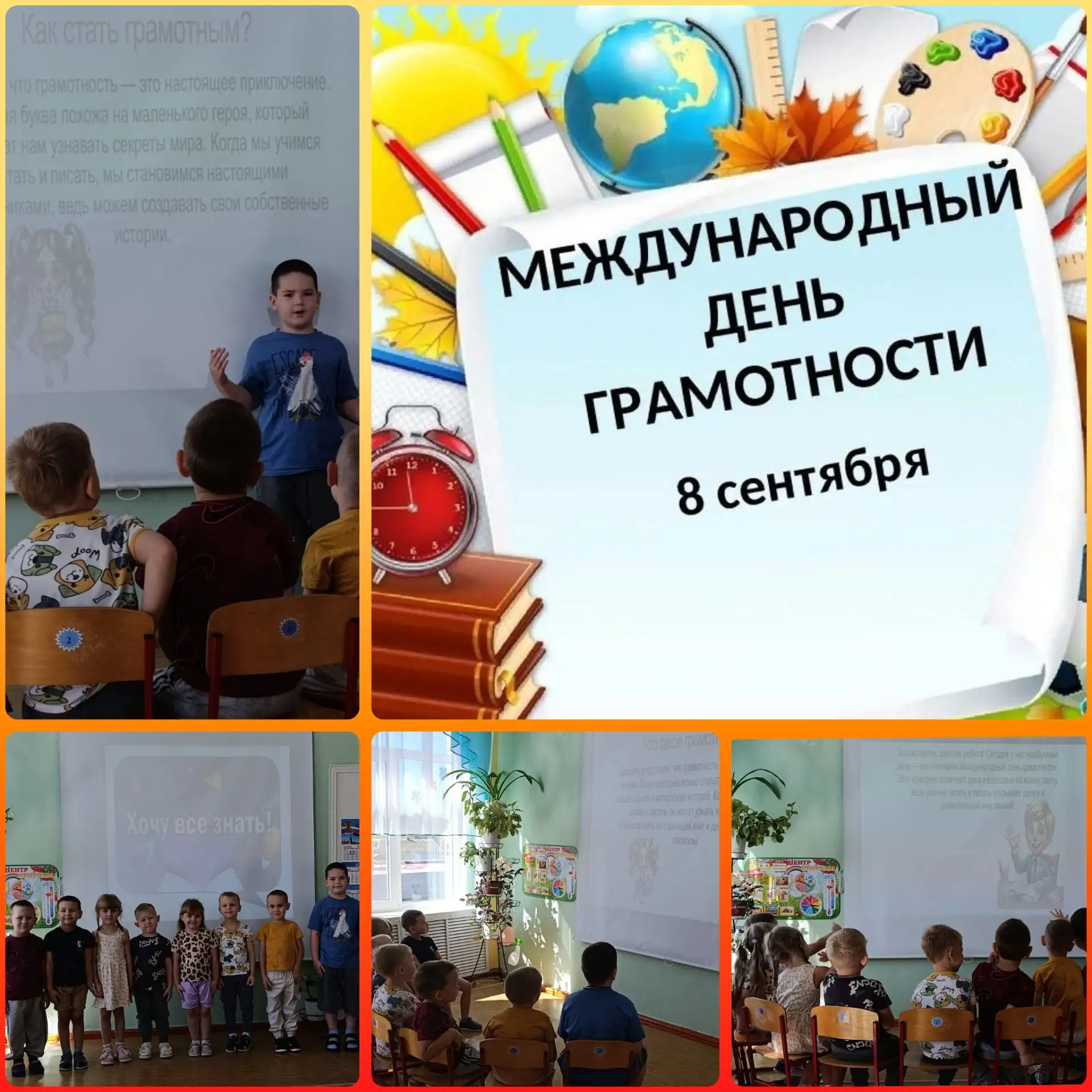 8 сентября — Международный день грамотности. 📚