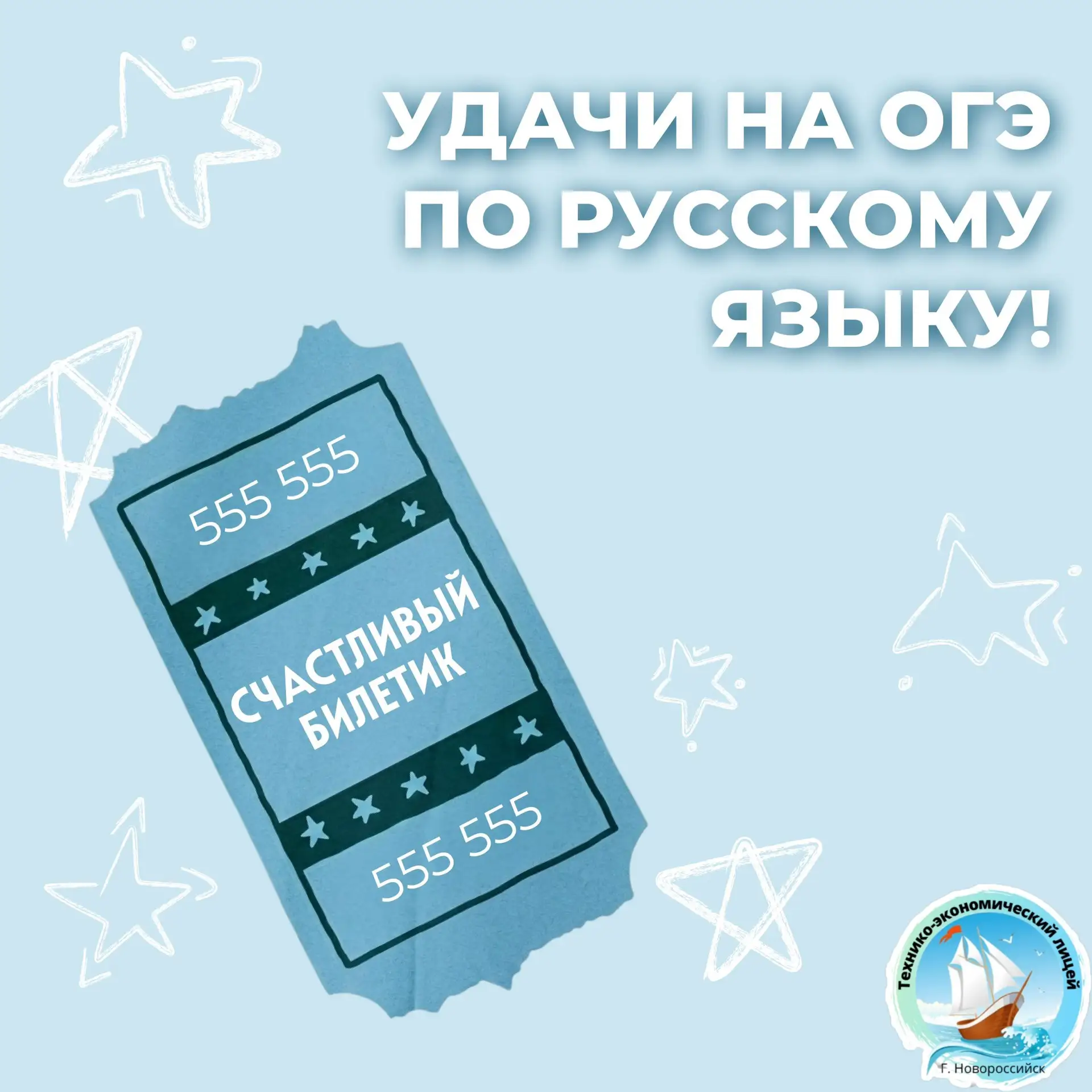 Сегодня девятиклассники сдают ОГЭ по русскому языку!

❤️ — желаем удачи!