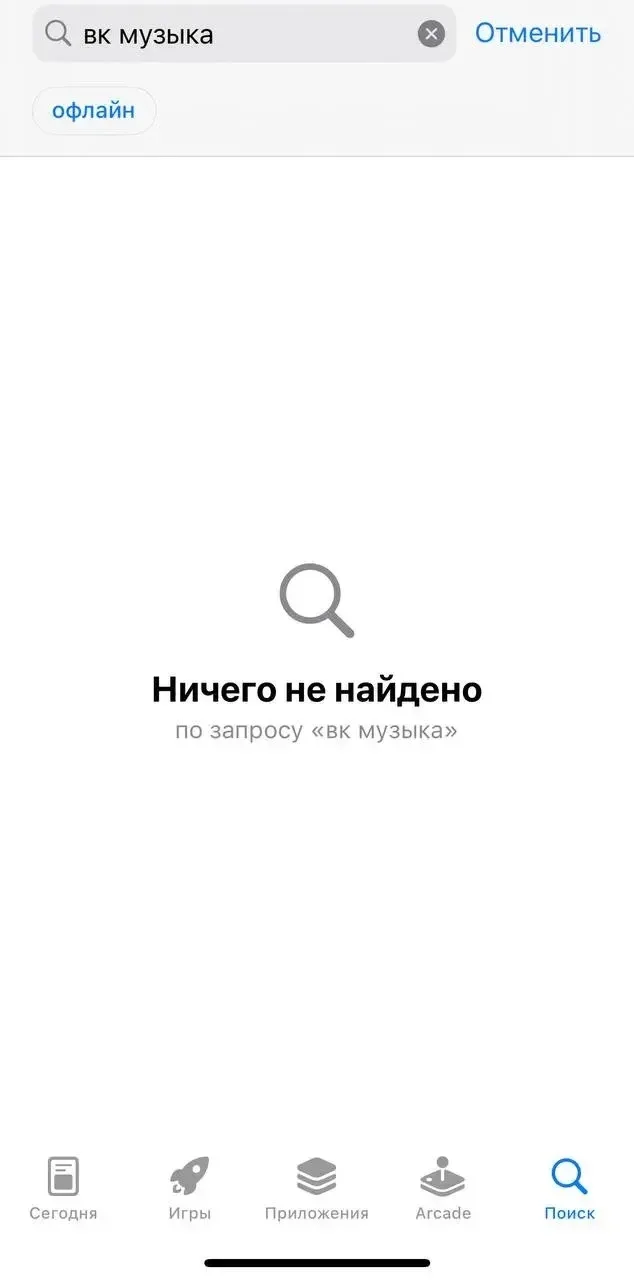 Компания Apple удалила приложения VK из App Store.
