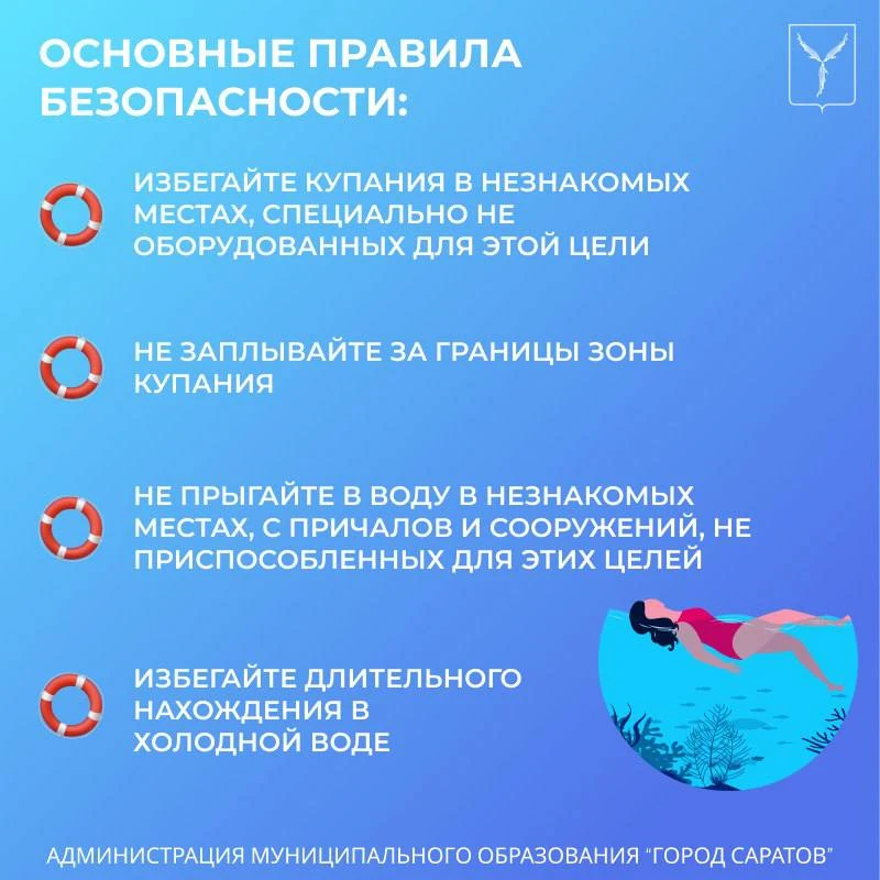 Сегодня в Саратовской области стартовал купальный сезон.