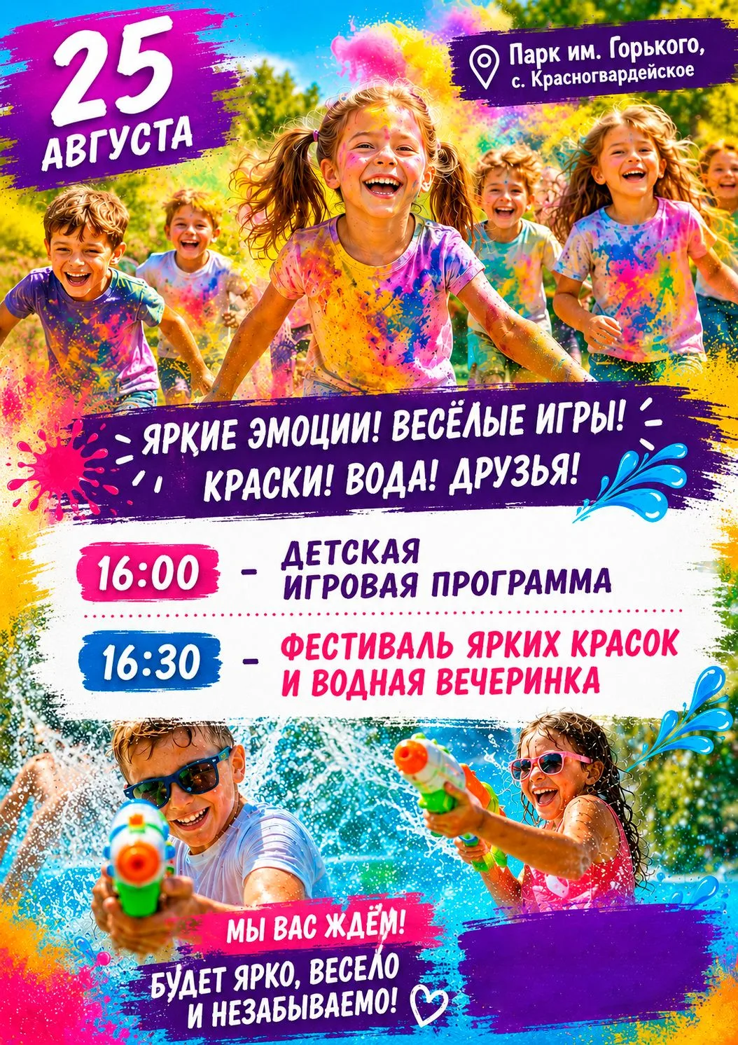 🎨 Яркая летняя программа!