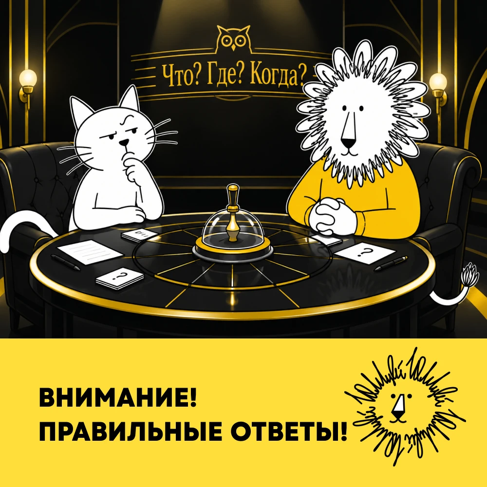 🧠 ВНИМАНИЕ, ПРАВИЛЬНЫЕ ОТВЕТЫ!