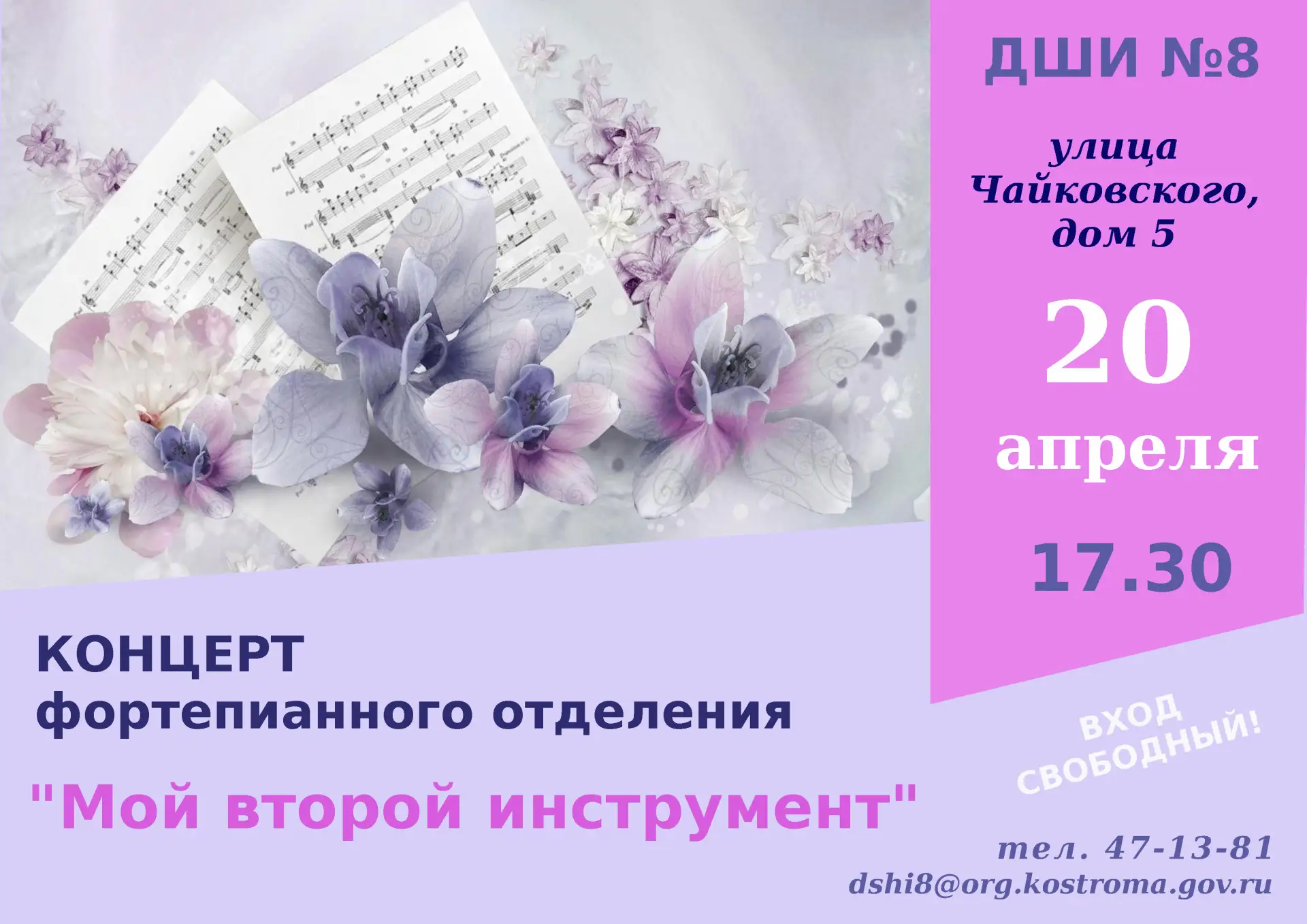 Ждем Вас на концерте фортепианного отделения «Мой второй инструмент» 🎵🎵🎶