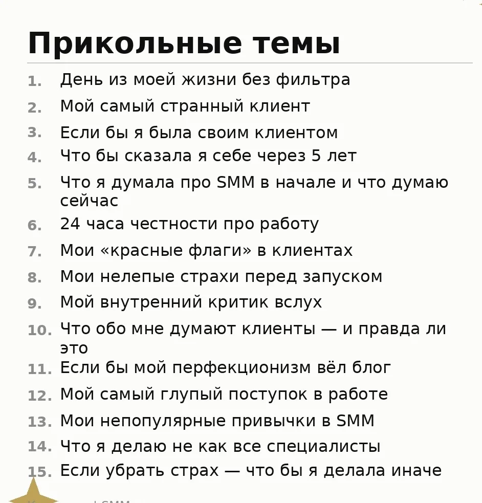 Эти темы ты обязана снять за 🌞 лето