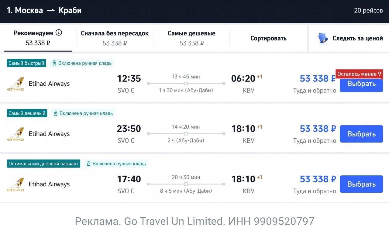Москва — Краби (Таиланд) за 53400₽ туда-обратно.