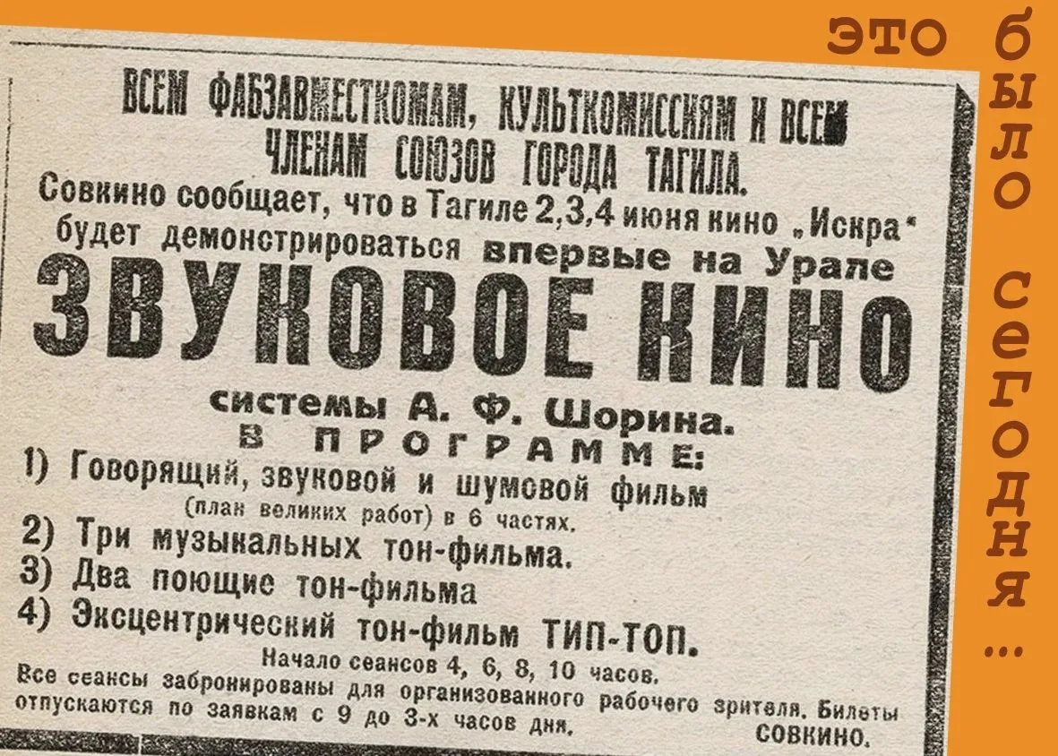 🎬 5 октября 1929 года: первый звуковой кинотеатр СССР