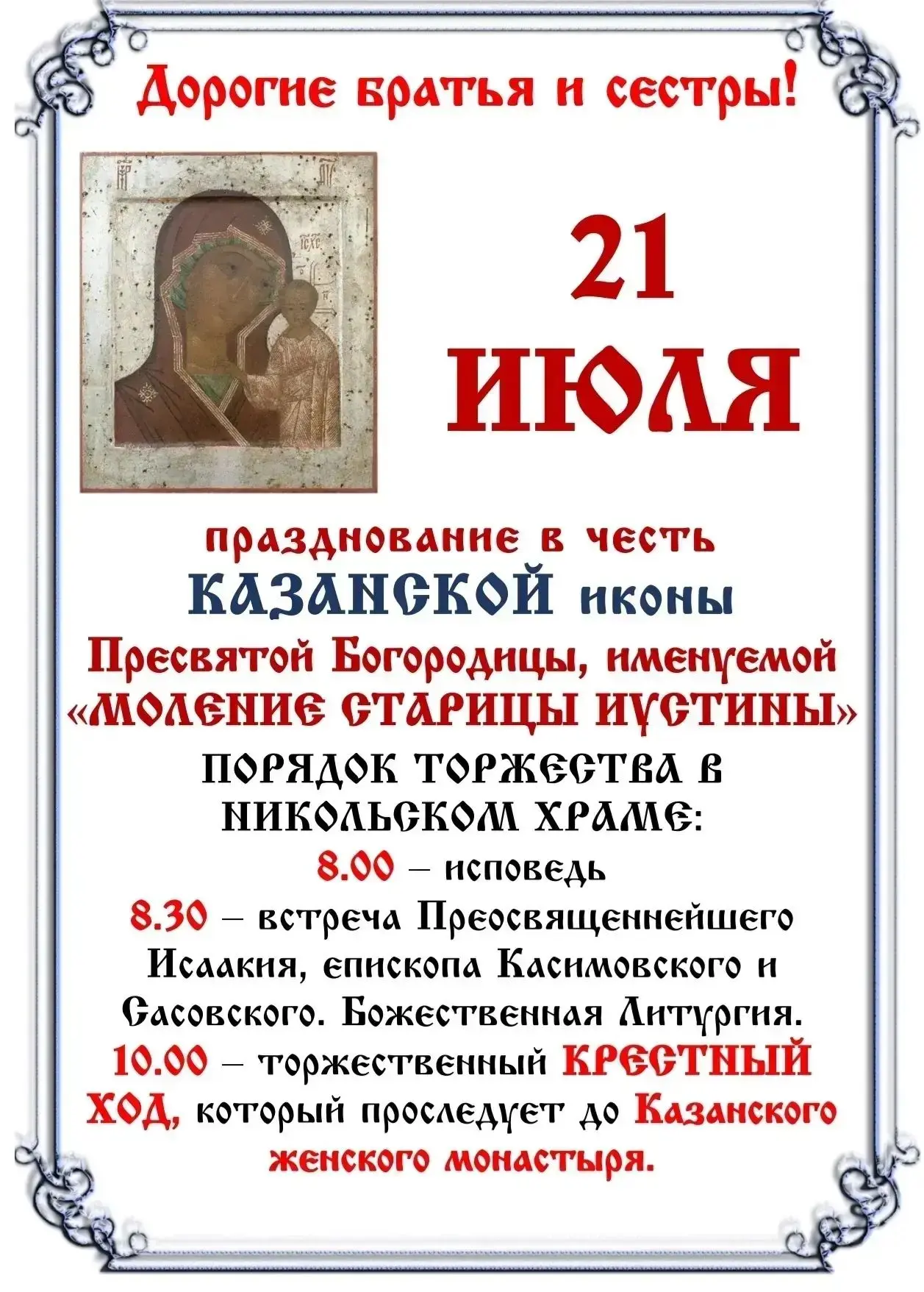 🌿Дорогие жители и гости Касимовского округа! Приглашаем вас разделить радость светлого праздника - 