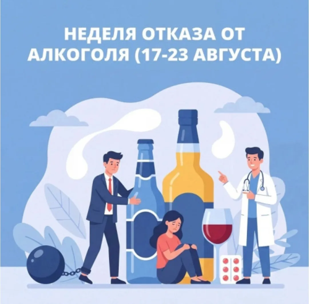 С 17 по 23 августа Министерство здравоохранения Российской Федерации объявило Неделей о...