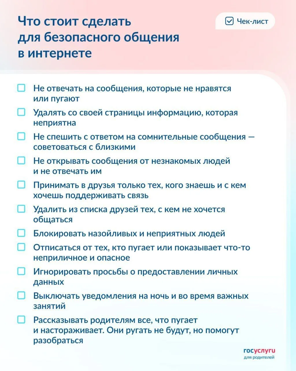 📣Как детям безопасно