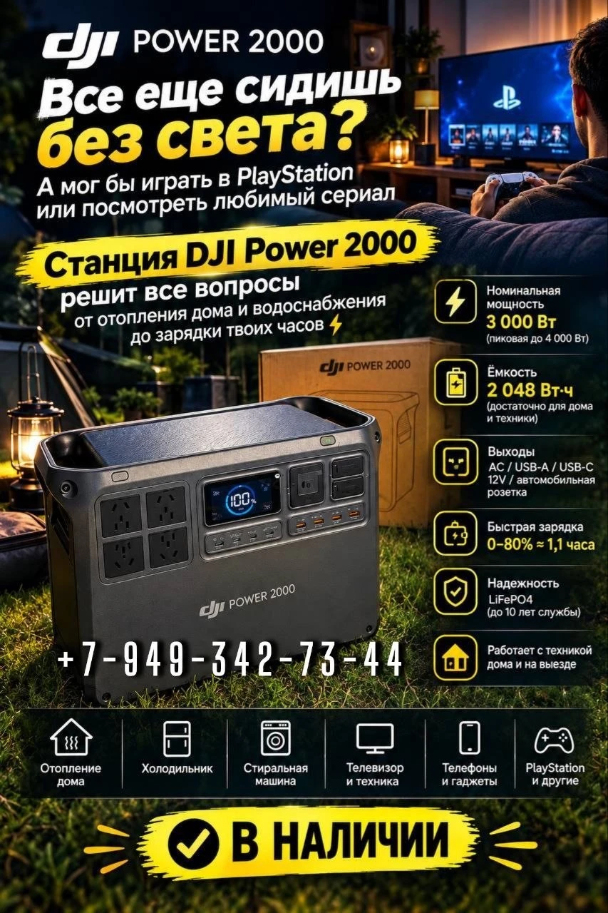 ⚡️Портативная электростанция DJI Power 2000 — энергия для дома и работы!