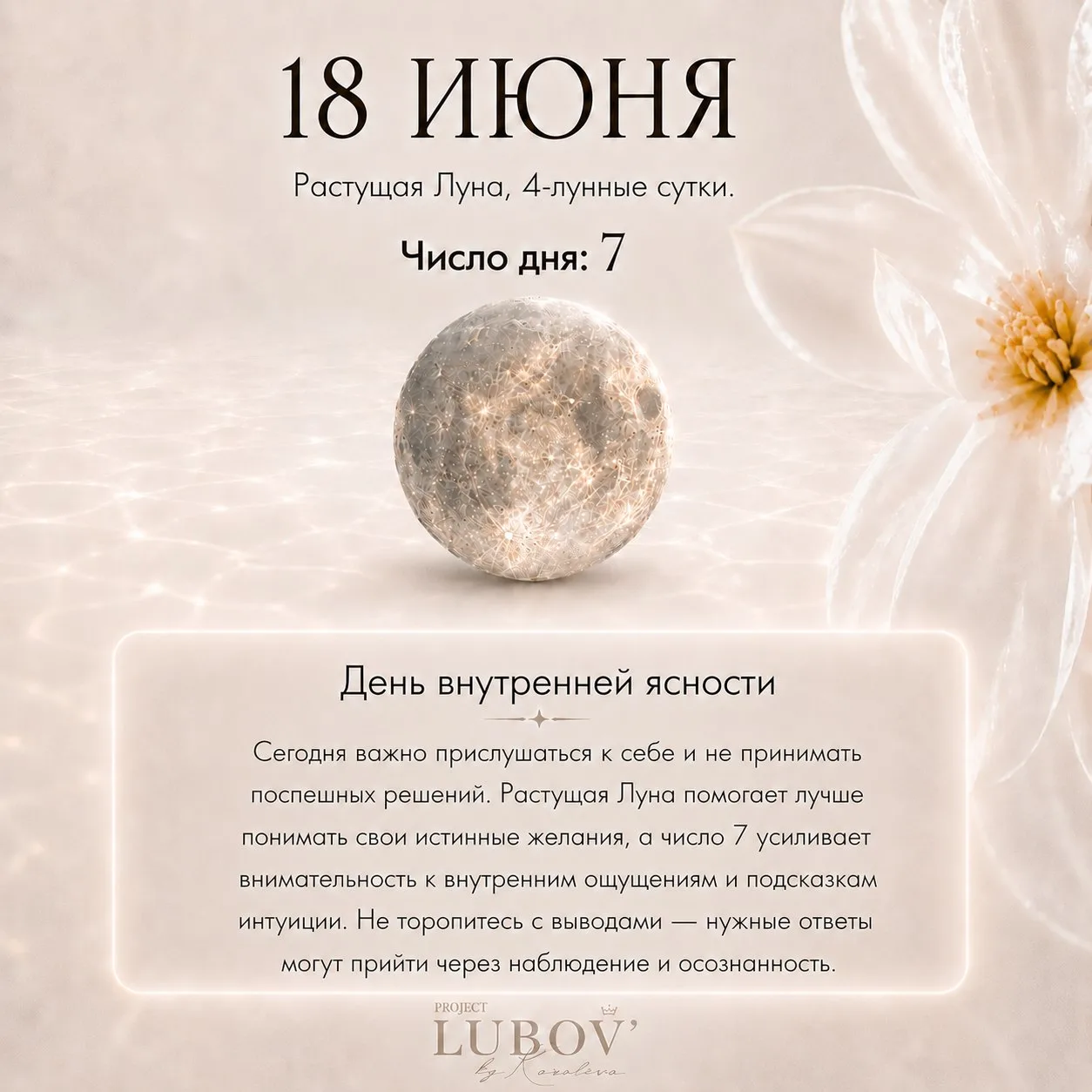 Доброе утро, мои хорошие 🤍

Настрой дня: доверяйте себе чуть больше. Вы знаете намного больше, чем 
