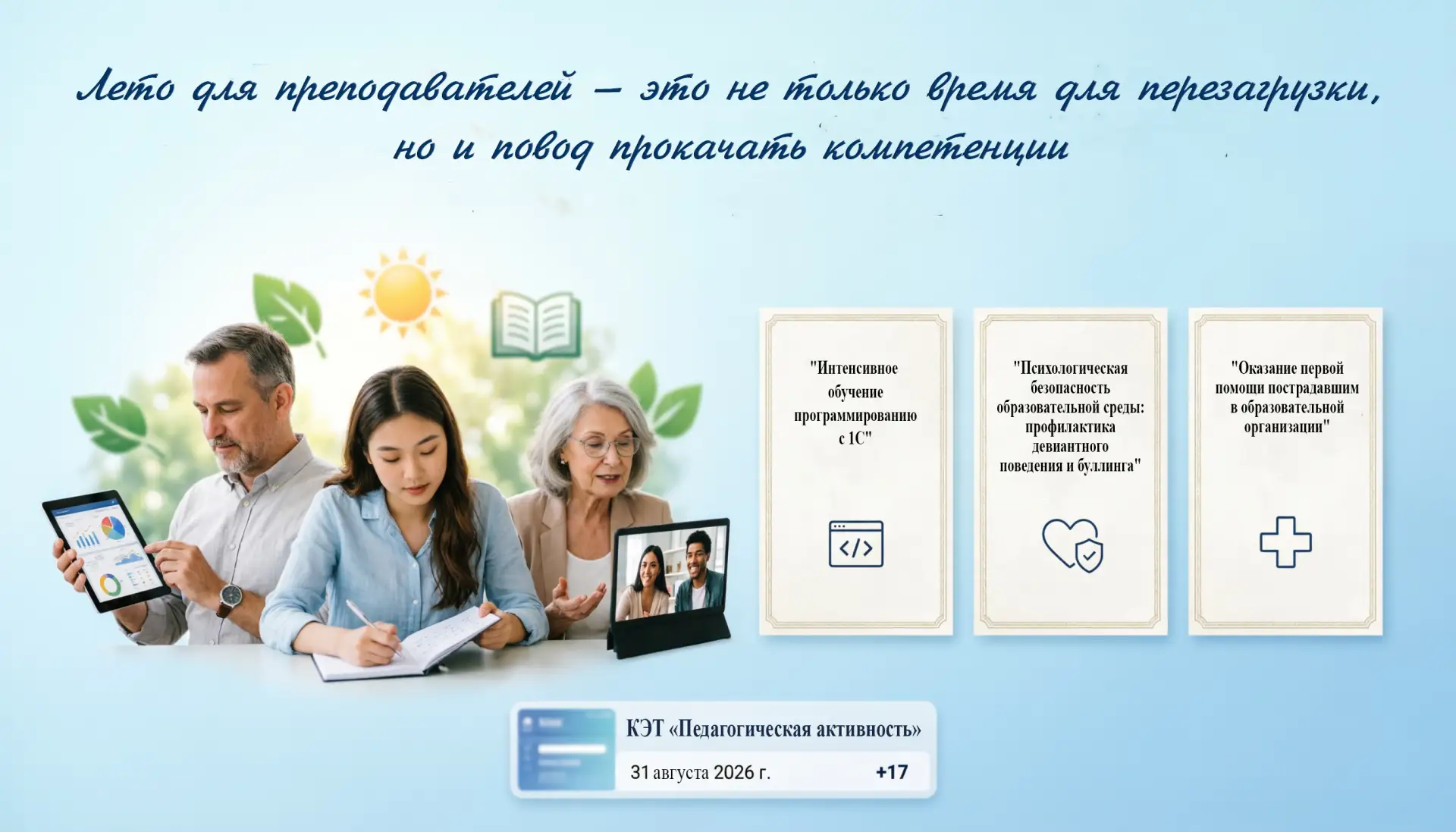 🏖🎓 Отдыхая — учись: как педагоги Костромского энергетического техникума им. Ф. В. Чиж...
