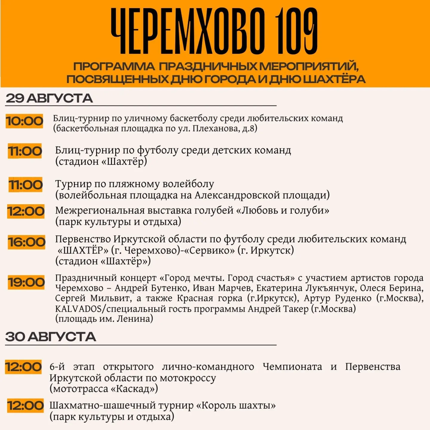 🔶ГОРОД ЧЕРЕМХОВО I 109 ЛЕТ🔶