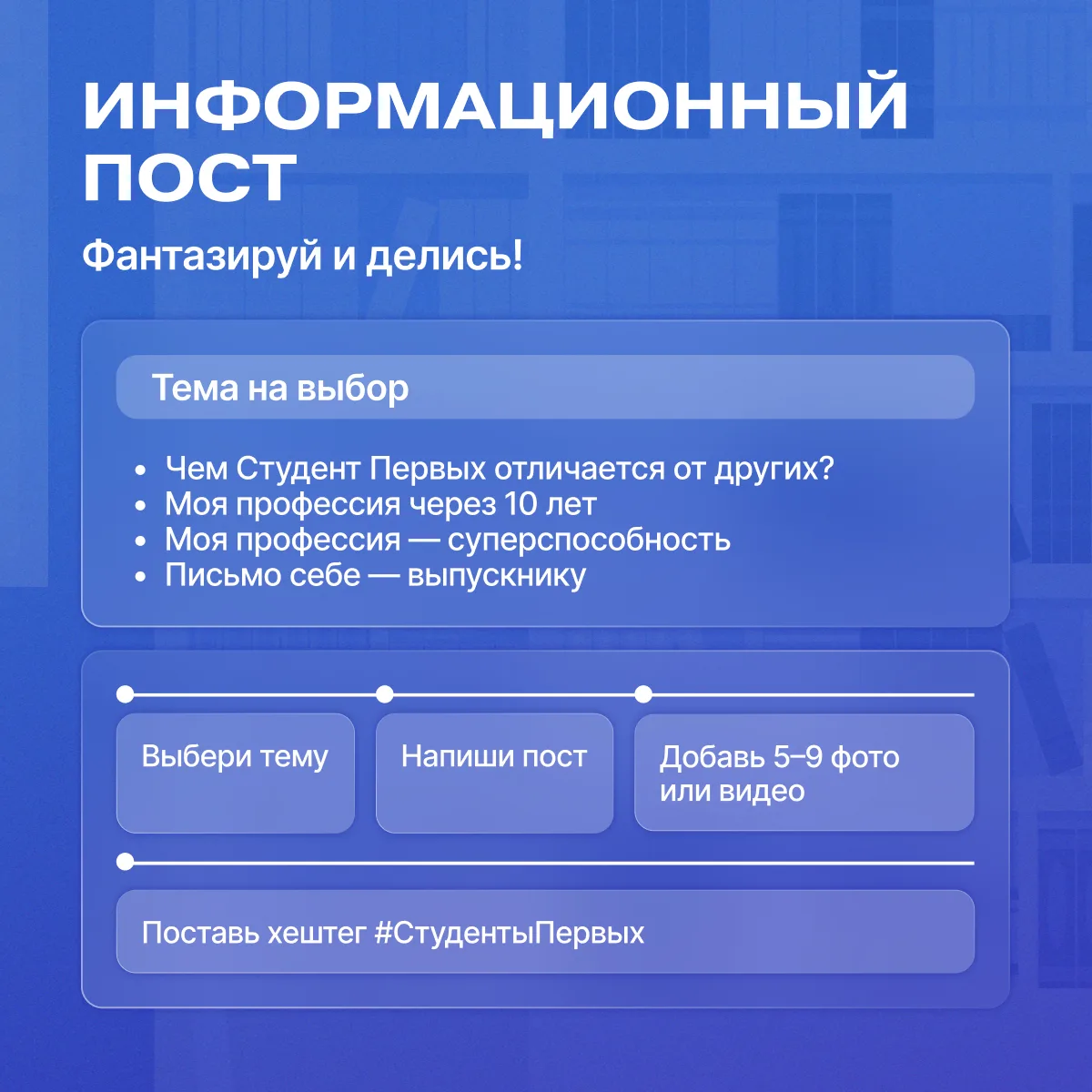 До полуфинала проекта «Первый студенческий» всего 4 простых шага — конкурсные задания!  ⭐️ Это твой 