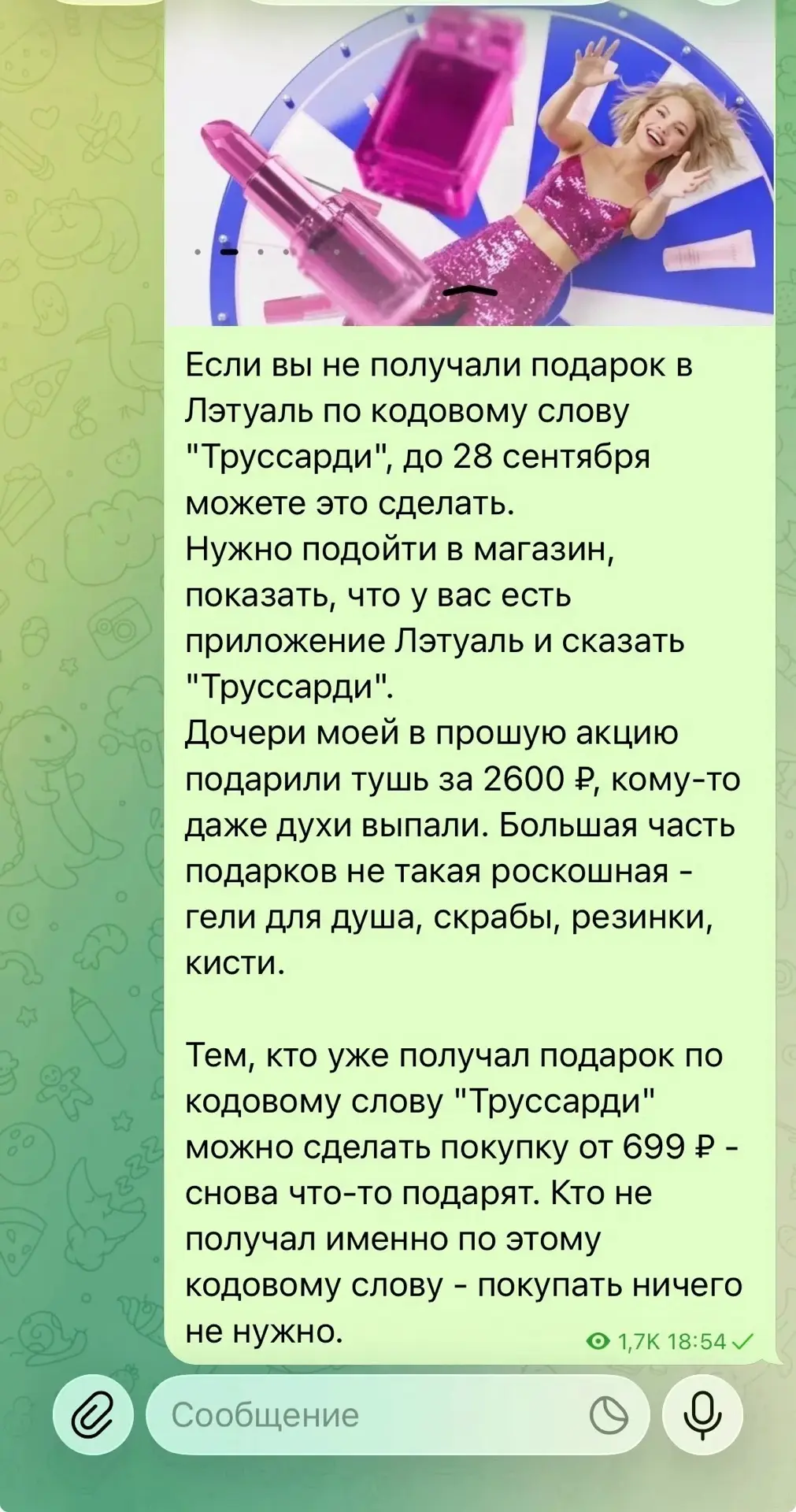 2. Срочно‼️ бежим в летуаль за подарками🎁)
